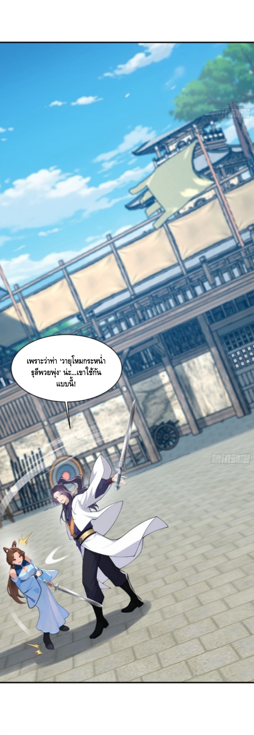 ฝีมือของข้าทำเอาทั้งวงการผู้บำเพ็ญต้องสั่นสะเทือน! ตอนที่ 9 หน้า 6