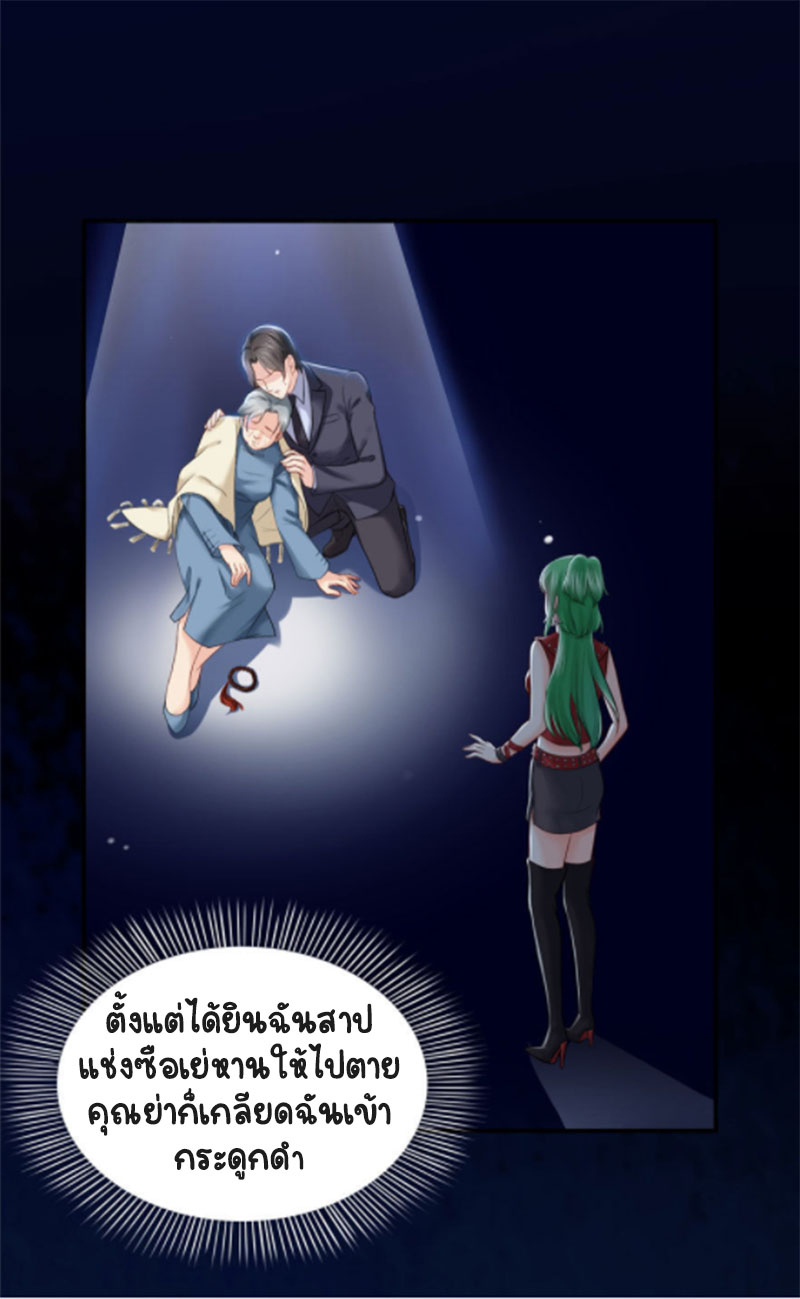 (ชนจีน)Perfect Secret Love The Bad New Wife Is a Little Sweet ตอนที่ 23 หน้า 35