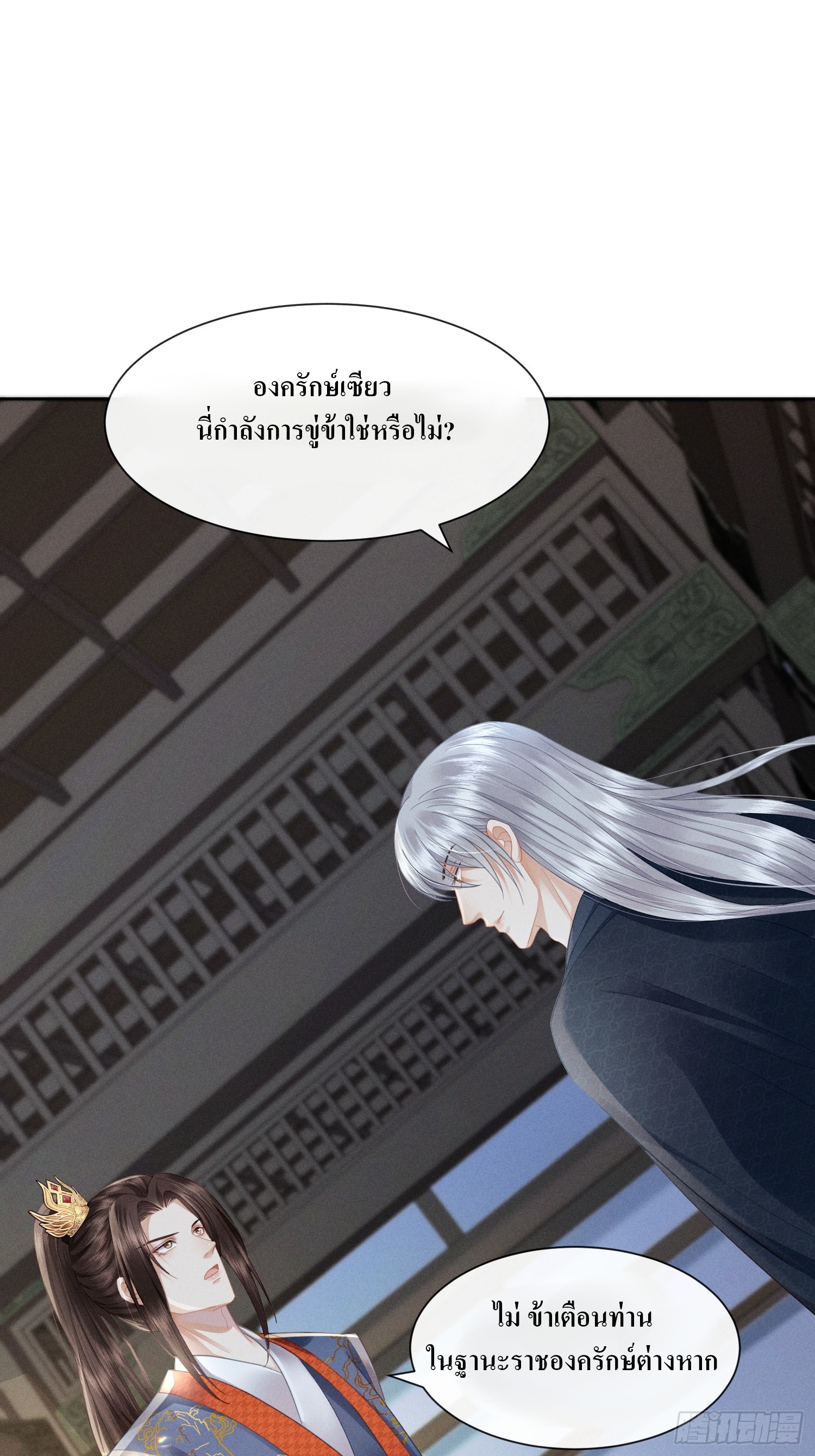 รังแกกันเกินไปแล้ว - You're disgusting! ตอนที่ 5 หน้า 20