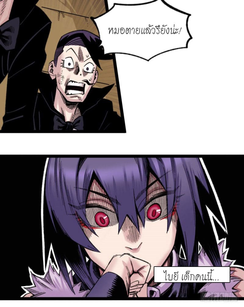 The doctor's Supremacy ตอนที่ 57 หน้า 4