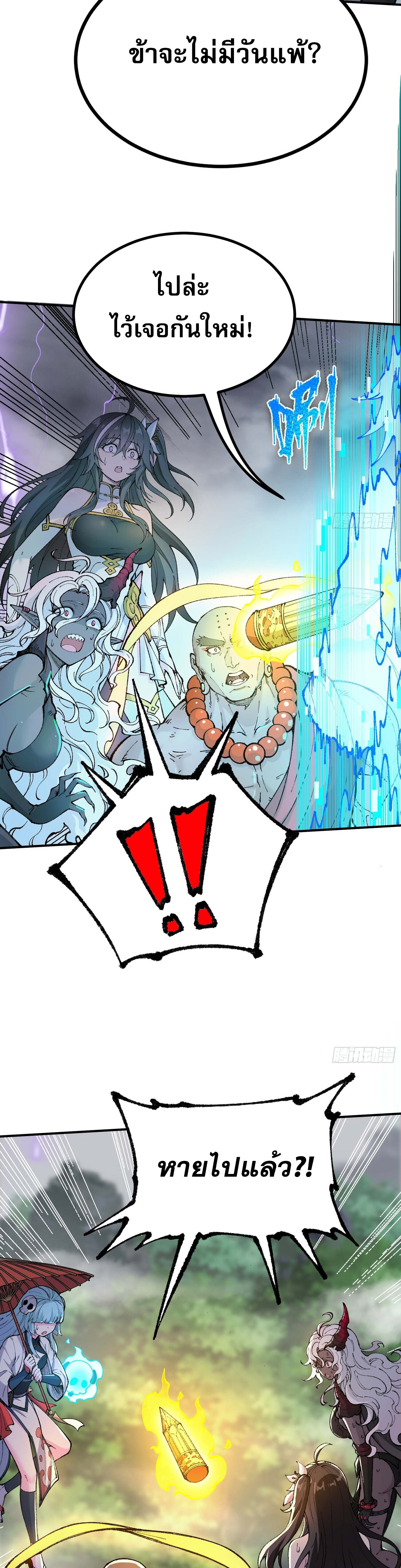 เทพนักเล่นเกมแบบฉันต้องมาติดอยู่ในโลกเกมเซียนหายนะ ตอนที่ 2 หน้า 37