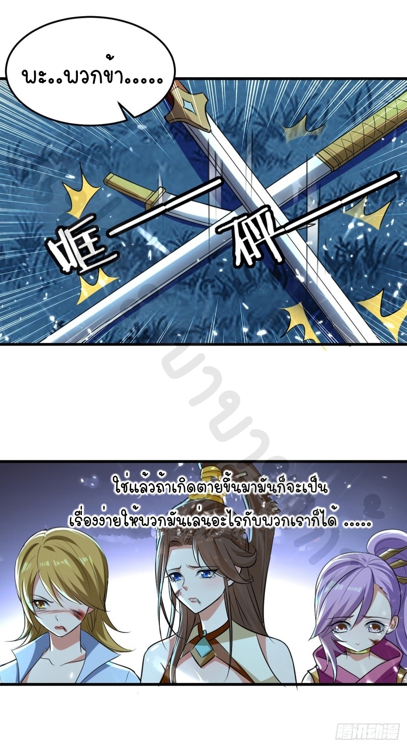 [จบ] ระบบบ้าคลั่ง ตอนที่ 13 หน้า 8