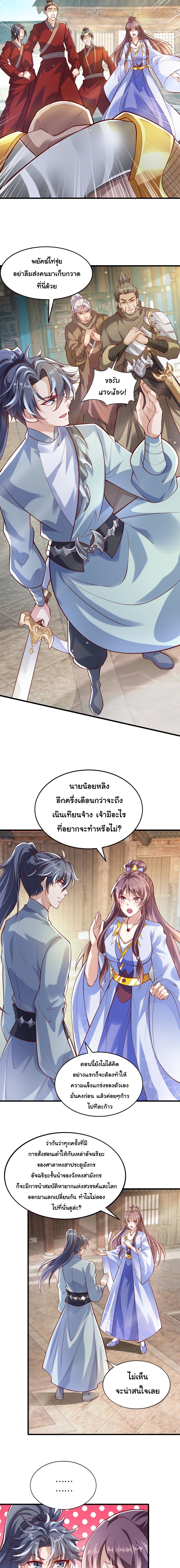เทพเซียนหมื่นวิถี ตอนที่ 76 หน้า 4