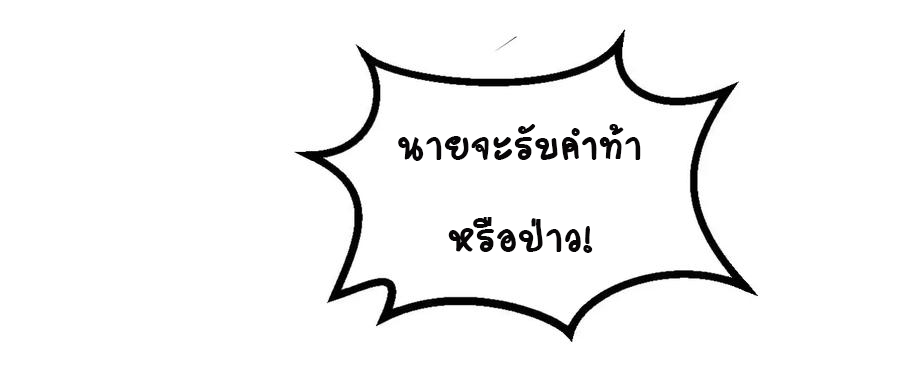 หัวหน้ามาเฟียกลับมาอายุ 16 อีกครั้ง ตอนที่ 24 หน้า 11