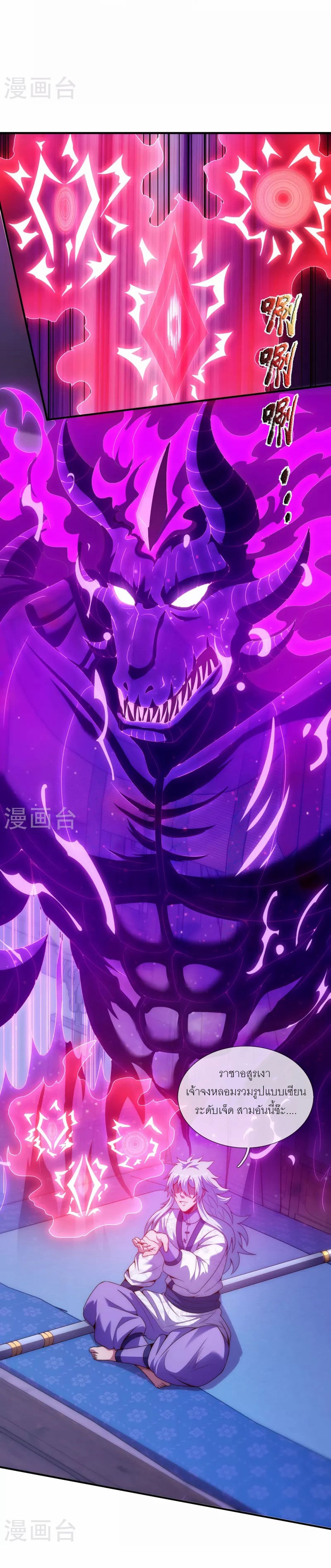 (ชนจีน) The Heavenly Conqueror ตอนที่ 64 หน้า 2