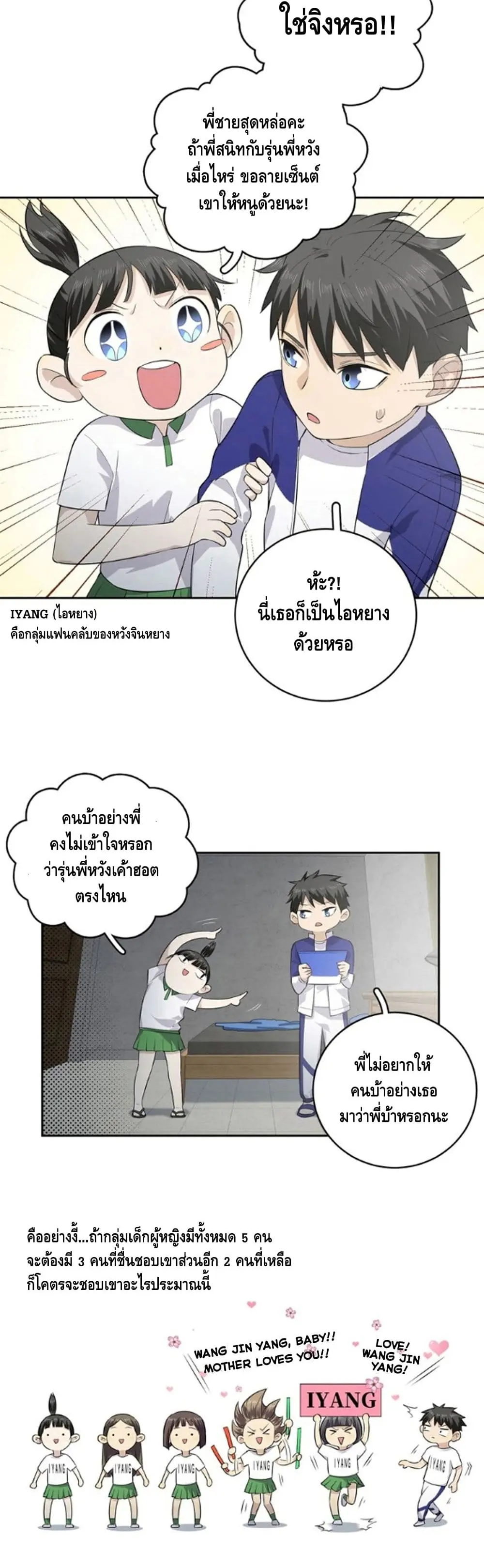 [ชนจีน] ระบบจอมยุทธ์สุดโกงแห่งโลกคู่ขนาน - Global Martial Arts ตอนที่ 11 หน้า 6