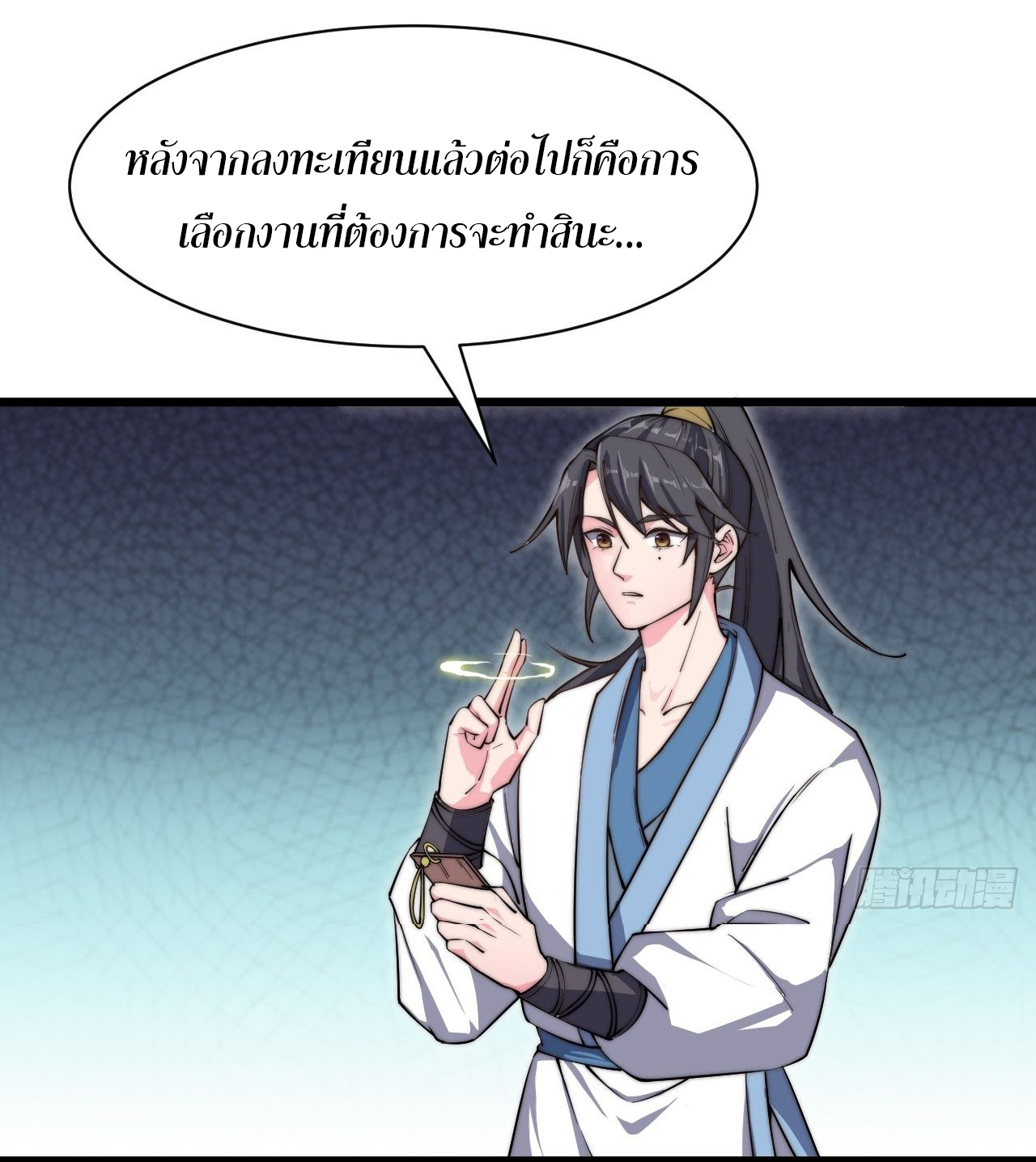 I'm longlife 9000 years old ตอนที่ 17 หน้า 29