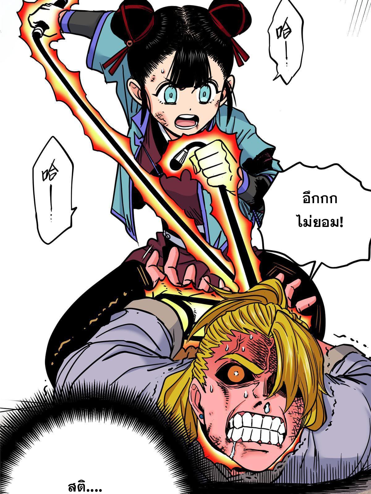 ราชันอหังการ - Emperor's Domination ตอนที่ 48 หน้า 35