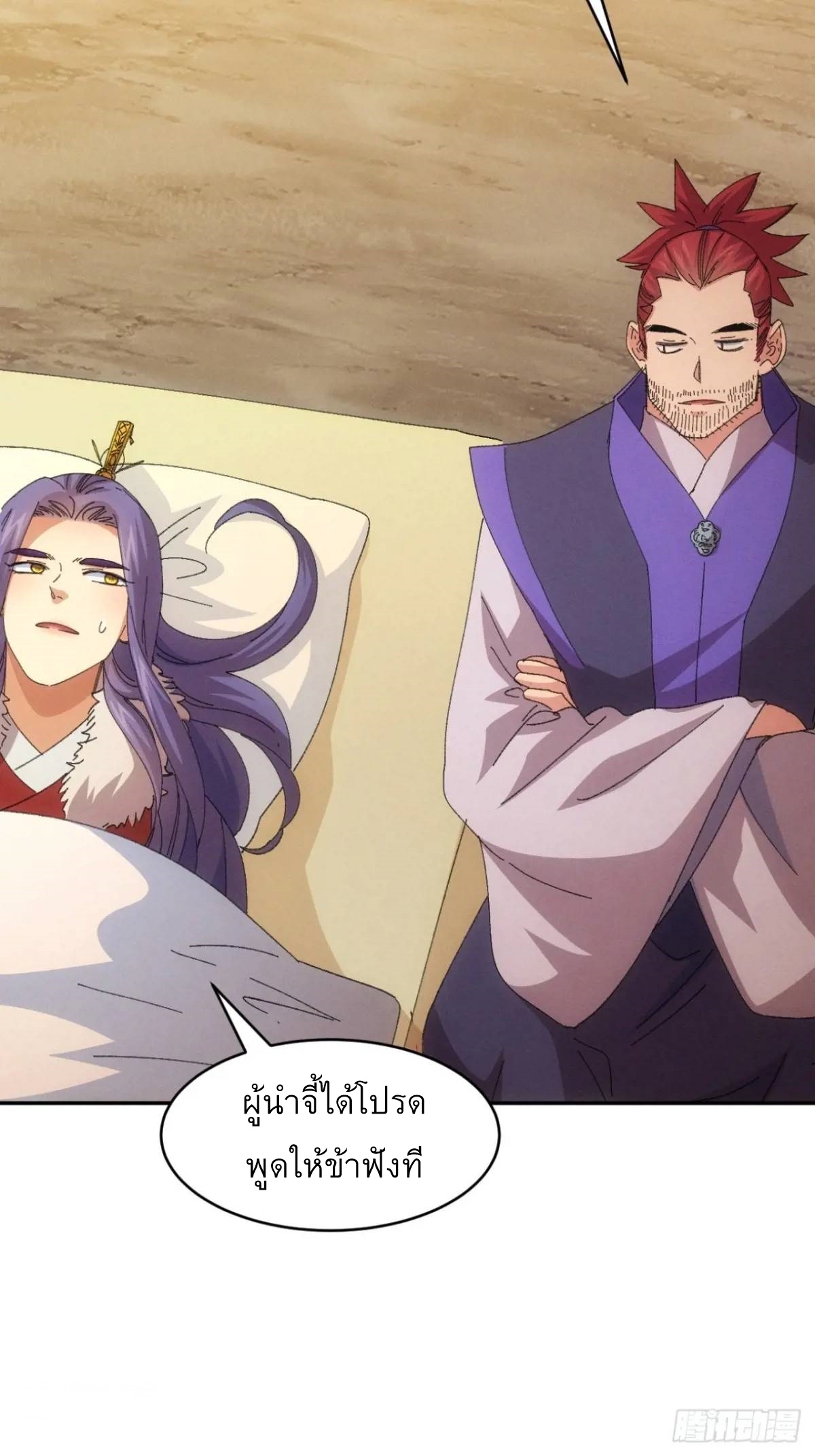 ข้าจะกำหนดชะตาตัวเอง ทันจีน ตอนที่ 235 หน้า 21