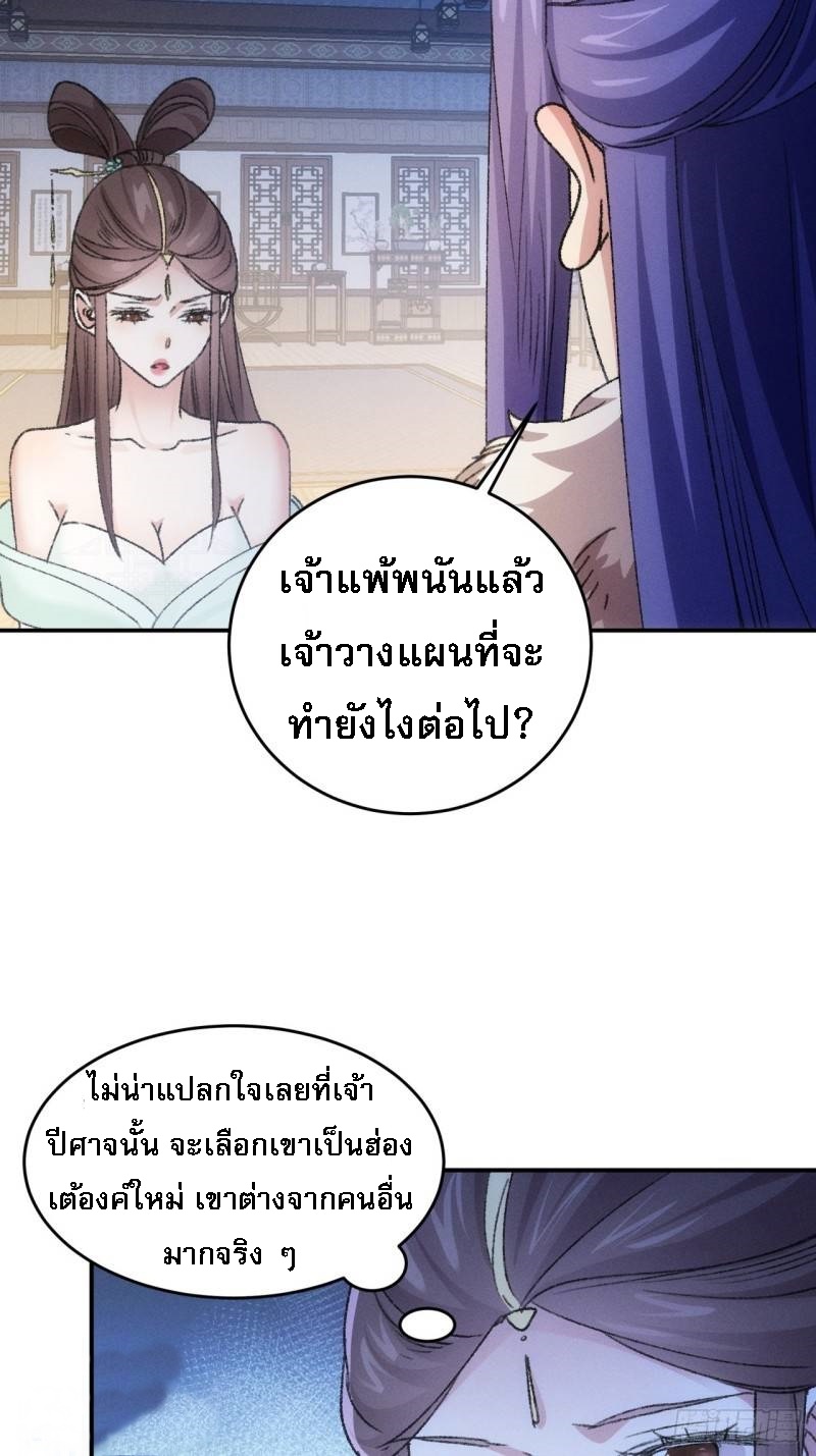 ข้าจะกำหนดชะตาตัวเอง ทันจีน ตอนที่ 168 หน้า 6
