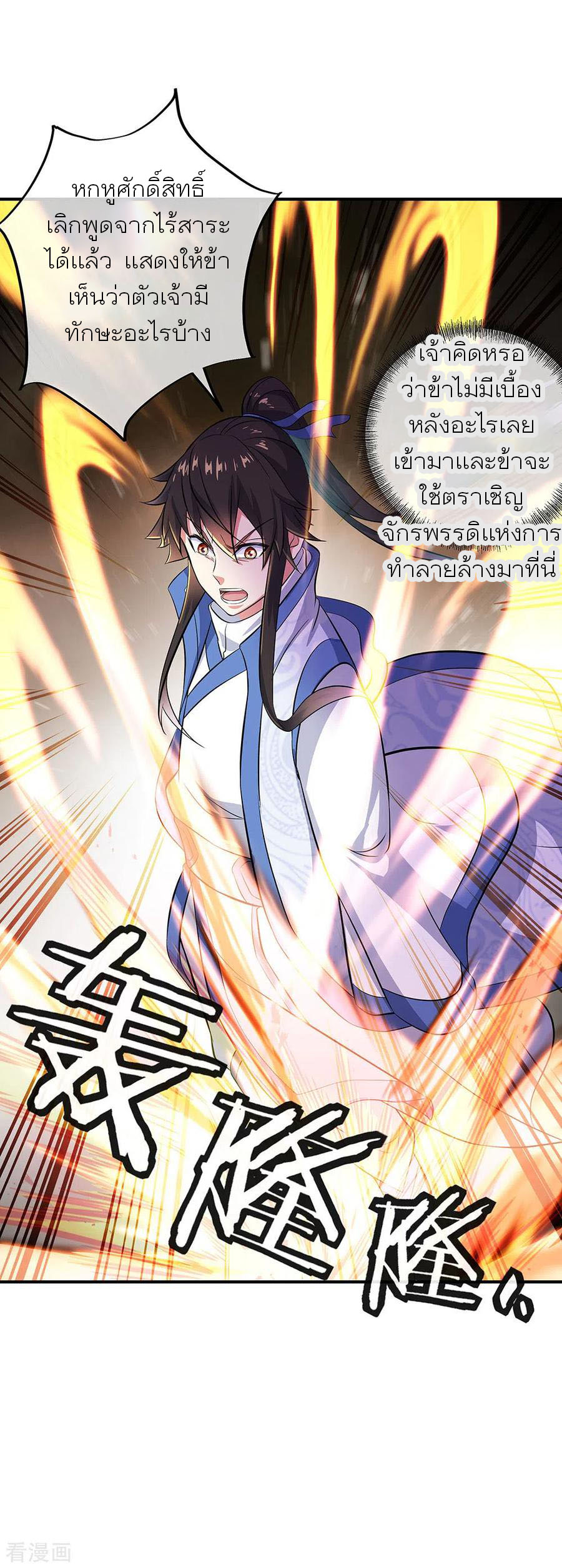 peerless battle spirit ตอนที่ 258 หน้า 20