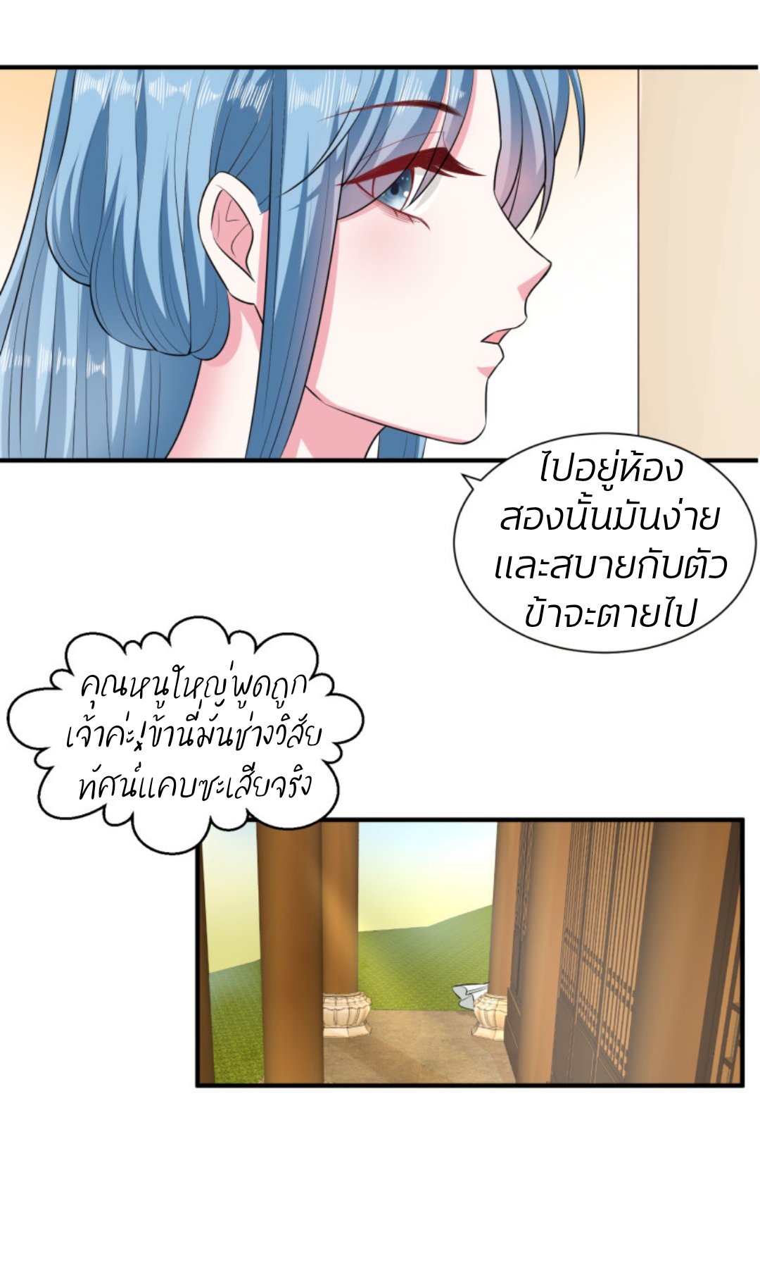 คุณหนูใหญ่แพทย์พิษมรณะ ตอนที่ 9 หน้า 10