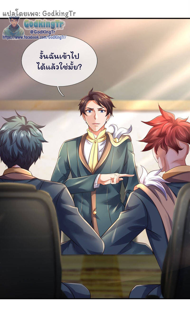 ราชาเทพนิรันดร์ (Eternal god king) ตอนที่ 257 หน้า 5