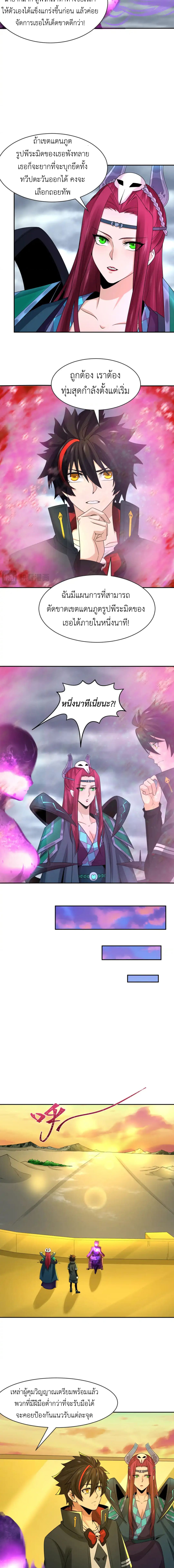 Era of the Haunted - ยุคสมัยแห่งภูตผี ตอนที่ 206 หน้า 8