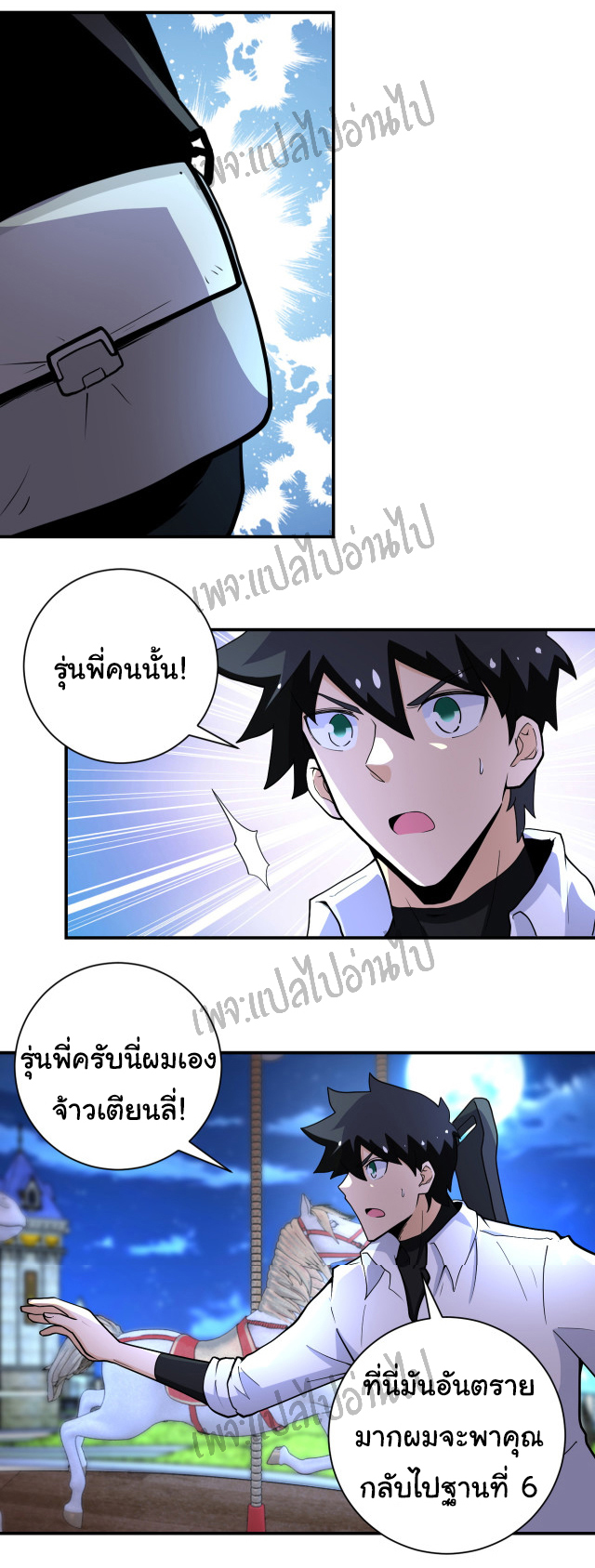 Apocalyptic Super System ตอนที่ 181 หน้า 15