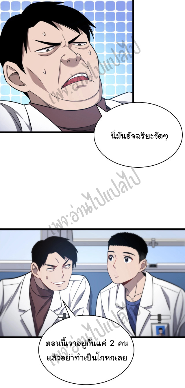สุดยอดระบบของหมอหลิงหรัน ตอนที่ 14 หน้า 6