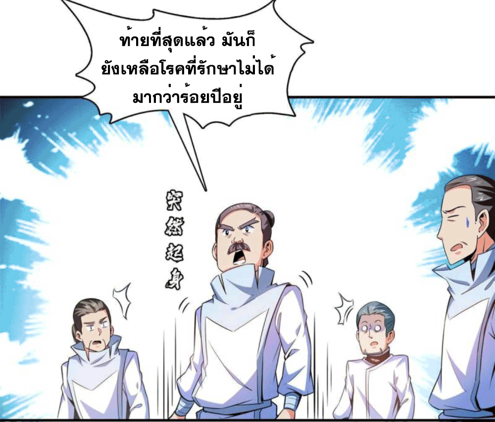 Library Of Heaven's Path ตอนที่ 184 หน้า 35