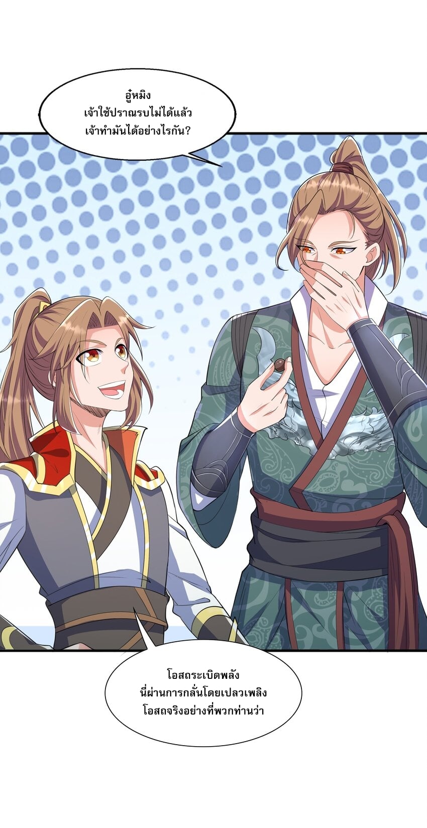 เทพเจ้าอสูรแห่งราชันสงคราม ตอนที่ 3 หน้า 23