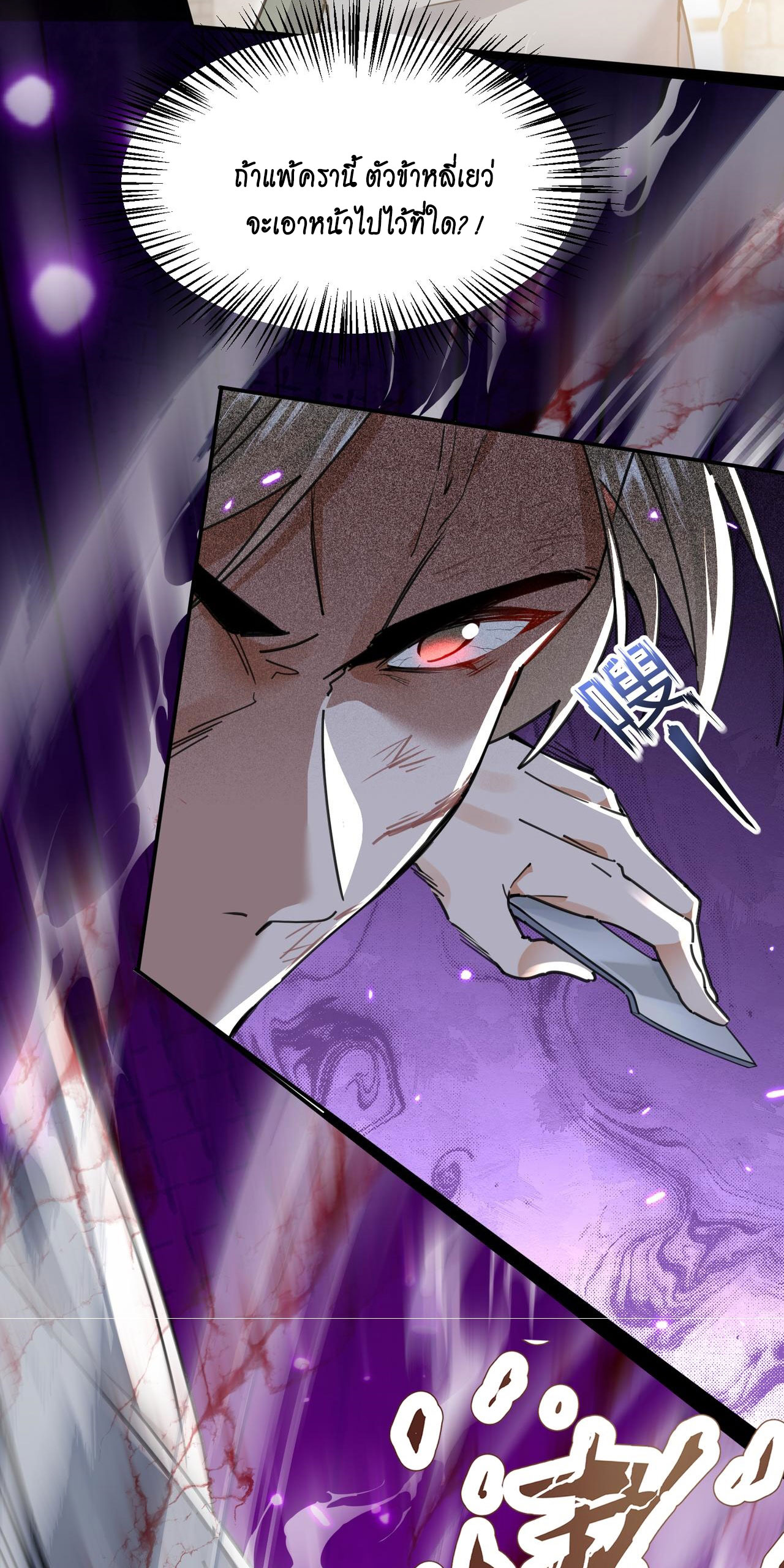 ลูกศิษย์จักรพรรดินีของข้ากำลังจะเข้าสู่ด้านมืด ตอนที่ 4 หน้า 38
