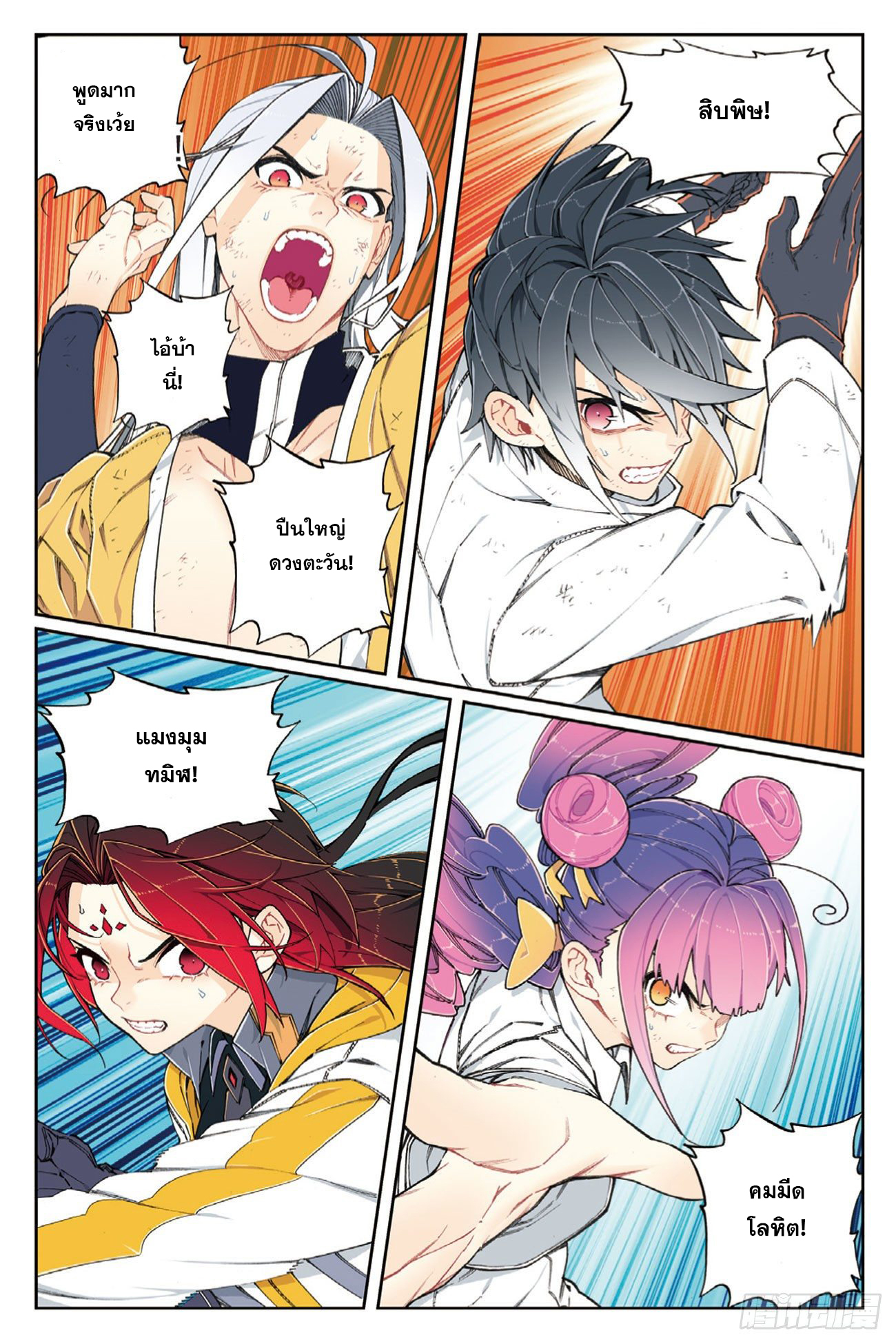 X – Epoch of the Dragon - ยุคสมัยแห่งมังกร ตอนที่ 11 หน้า 5