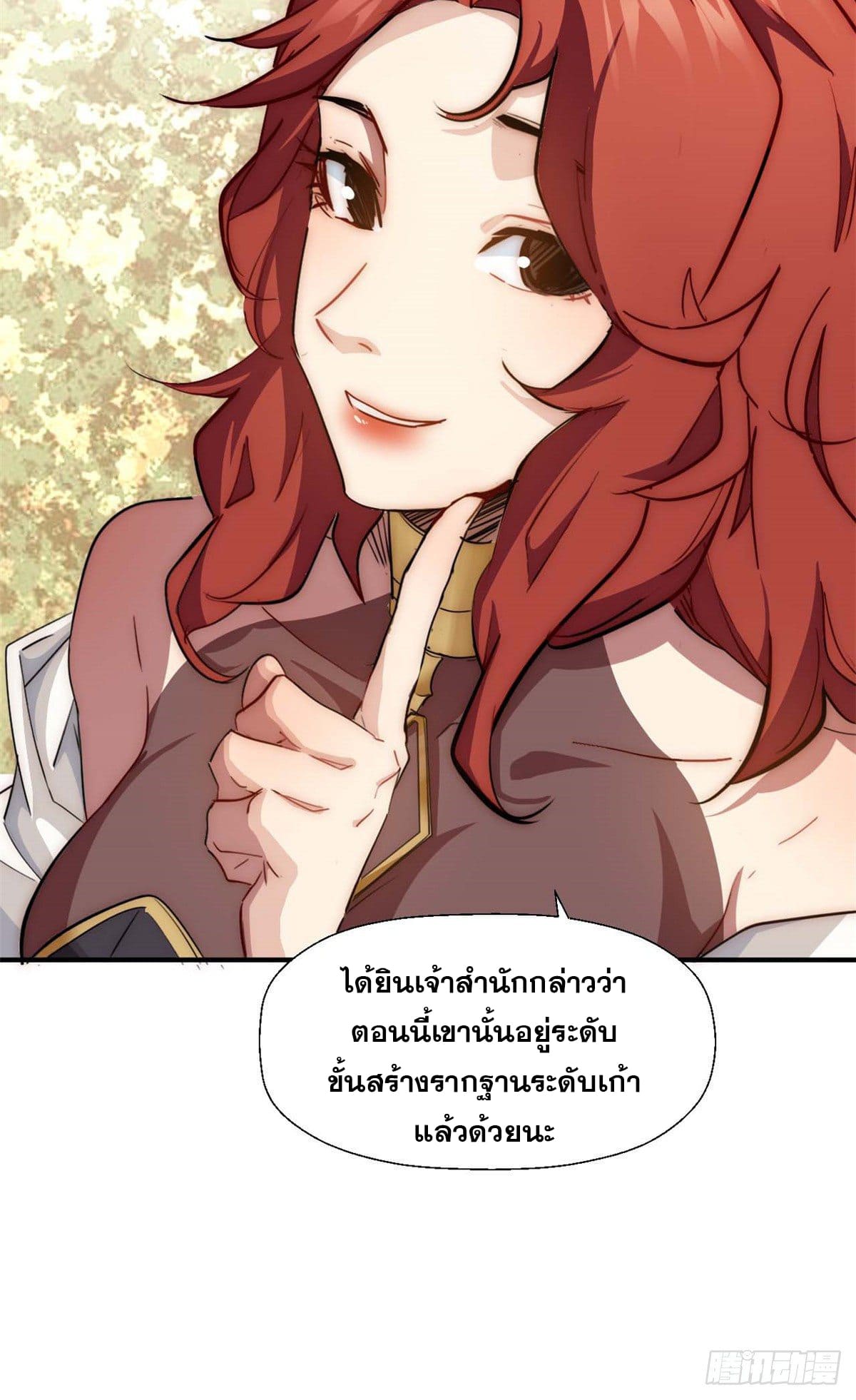 ระบบสุ่มดวงชะตา(ทันจีน) ตอนที่ 20 หน้า 38