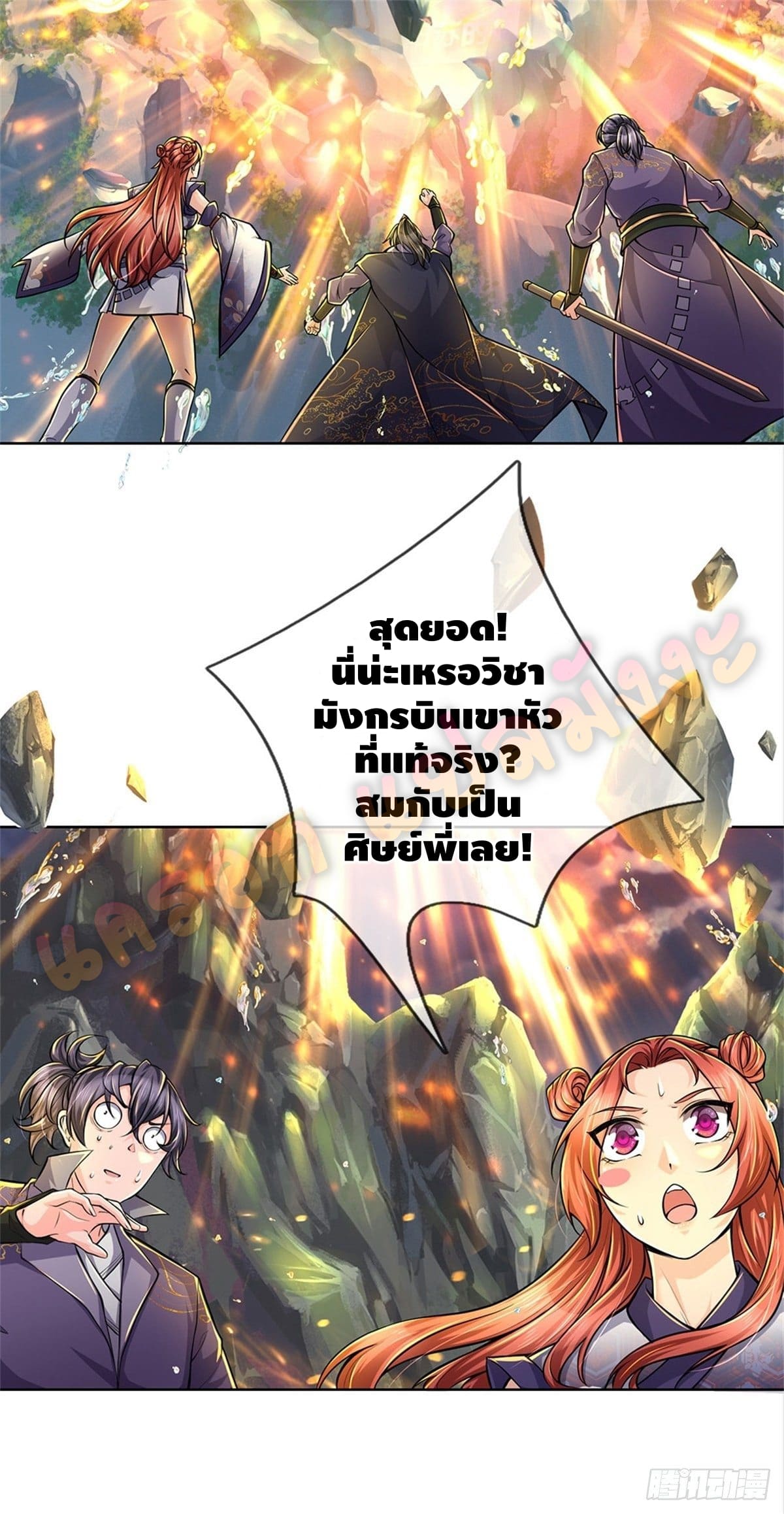 Way of Domination ตอนที่ 24 หน้า 20