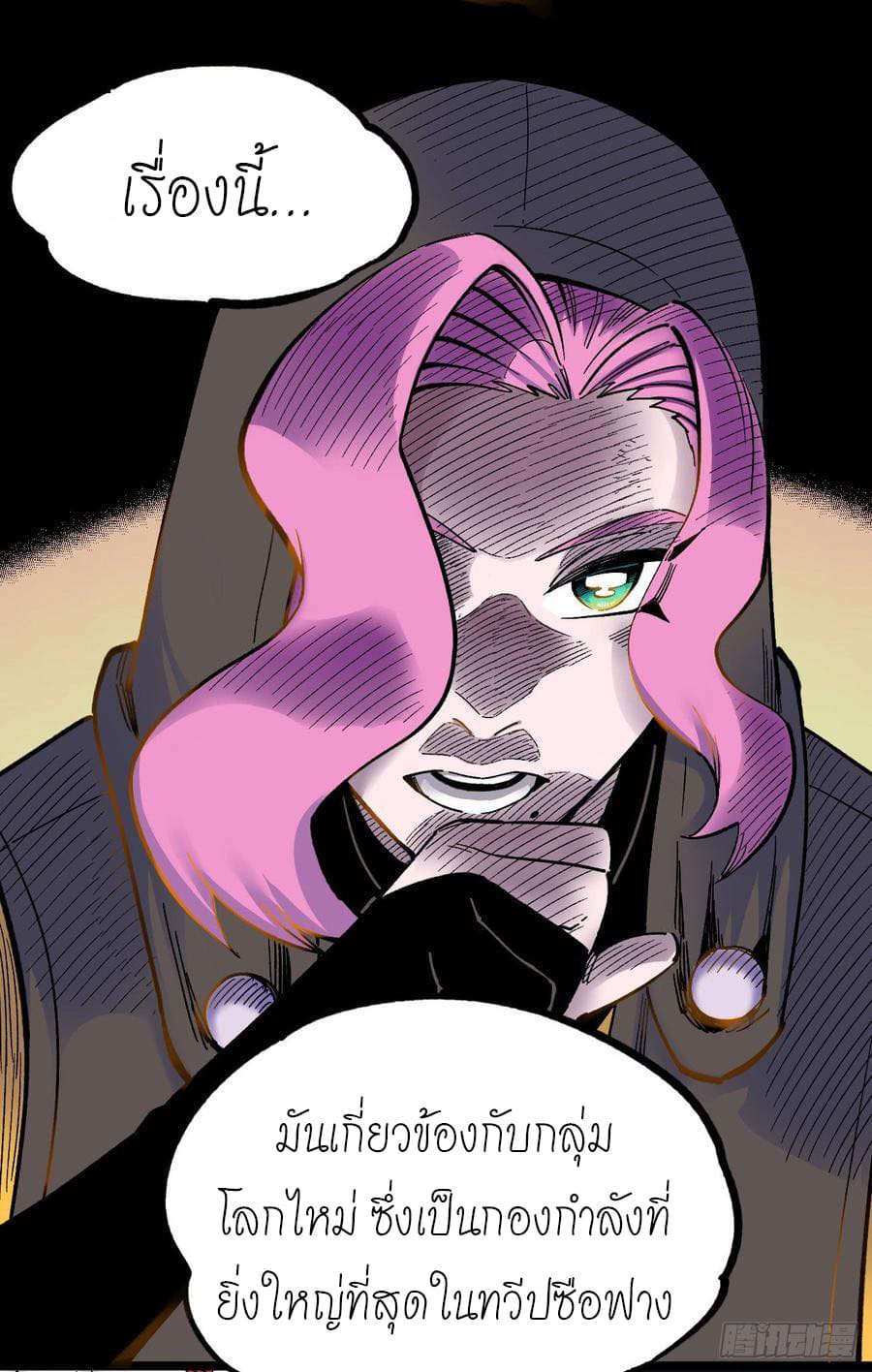 The doctor's Supremacy ตอนที่ 71 หน้า 24