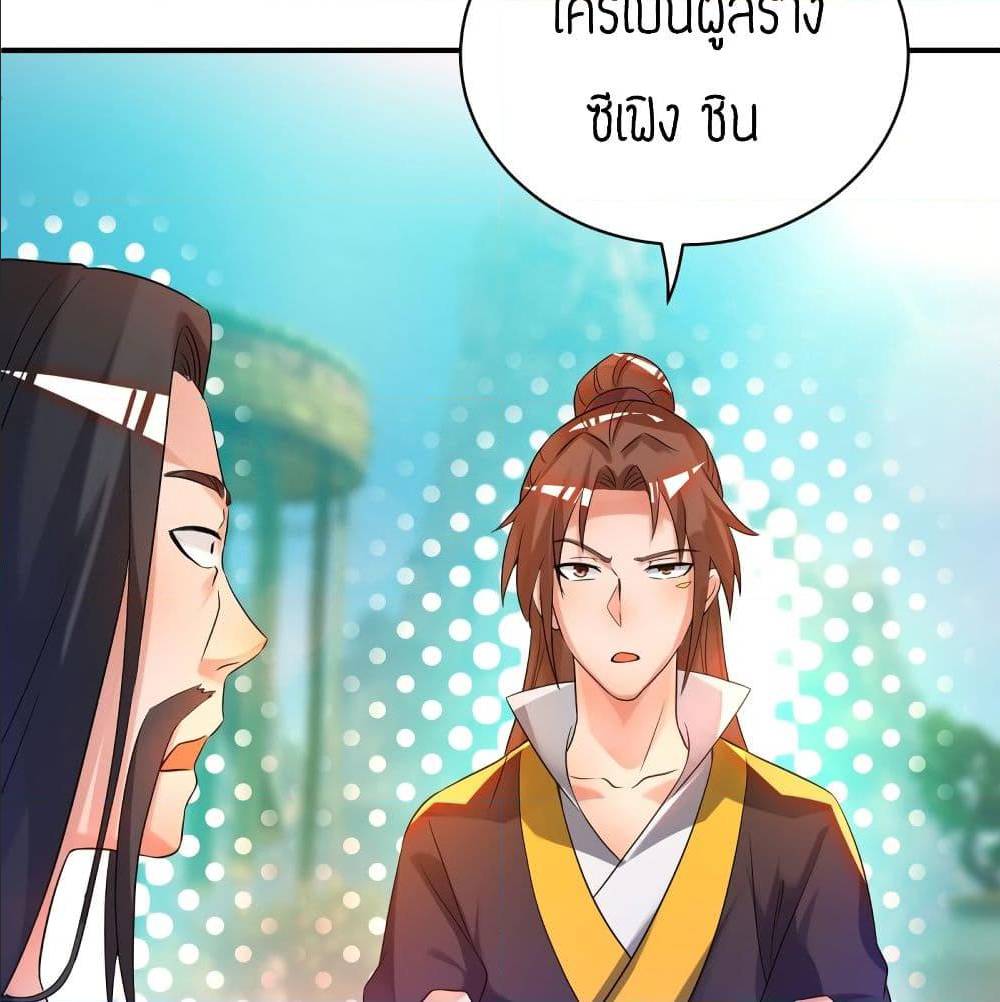 Reversal of God King ตอนที่ 23 หน้า 80