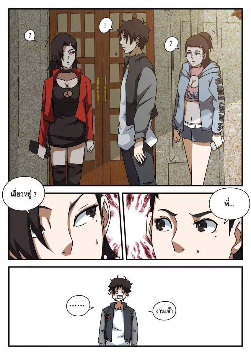 Xie wen dong ตอนที่ 23 หน้า 10