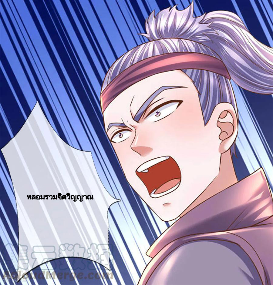 Shura Sword Sovereign ตอนที่ 195 หน้า 12