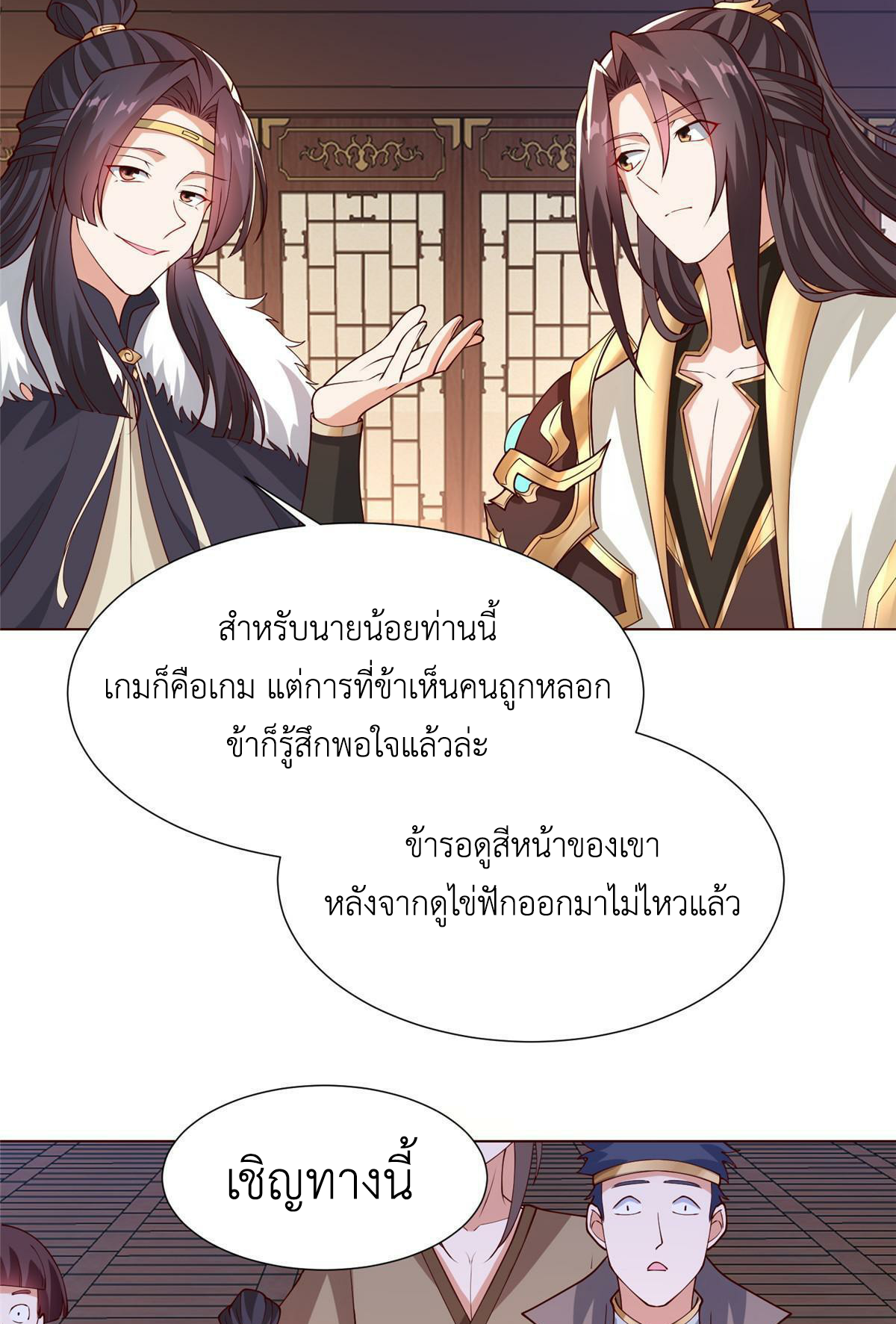 (ชนจีน) Dragon Master (จูหมิง นักรบเซียนมังกร) ตอนที่ 206 หน้า 24