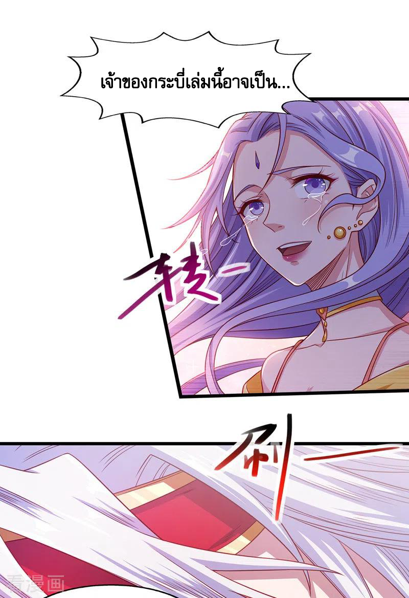 จักรพรรดิสวรรค์จุติ ตอนที่ 32 หน้า 9