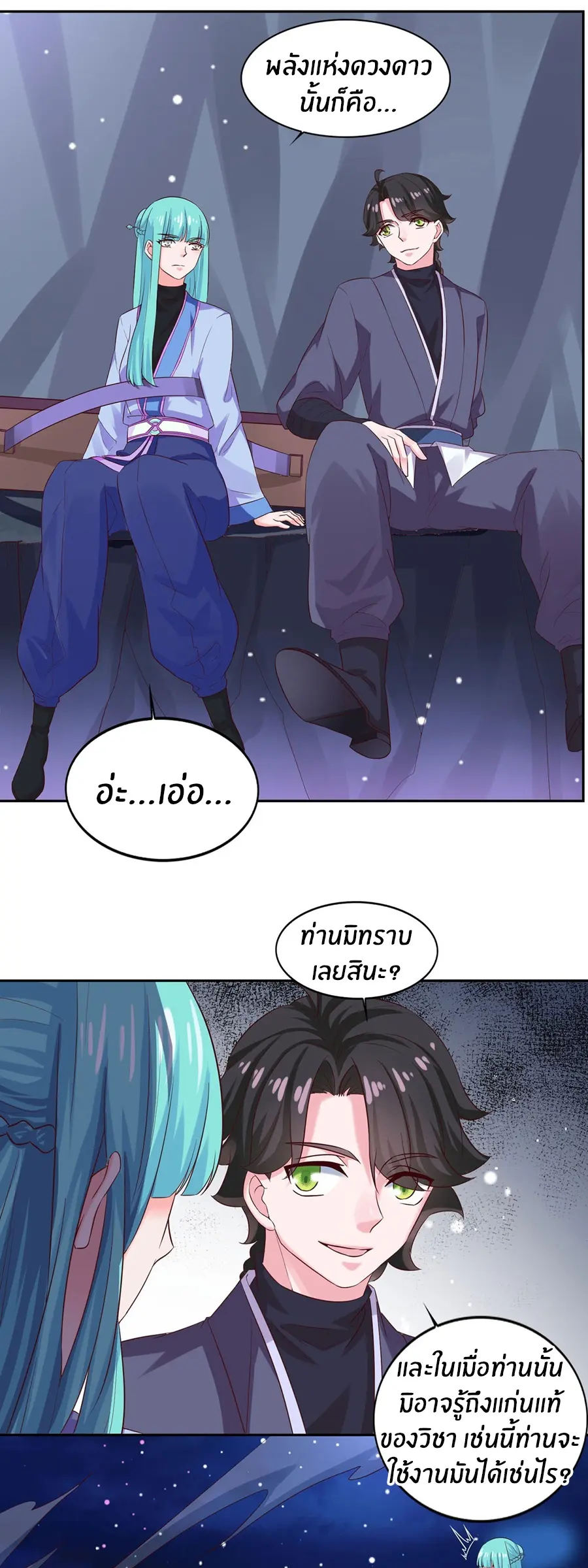 ก้าวผ่านเส้นสายเลือด ตอนที่ 26 หน้า 13