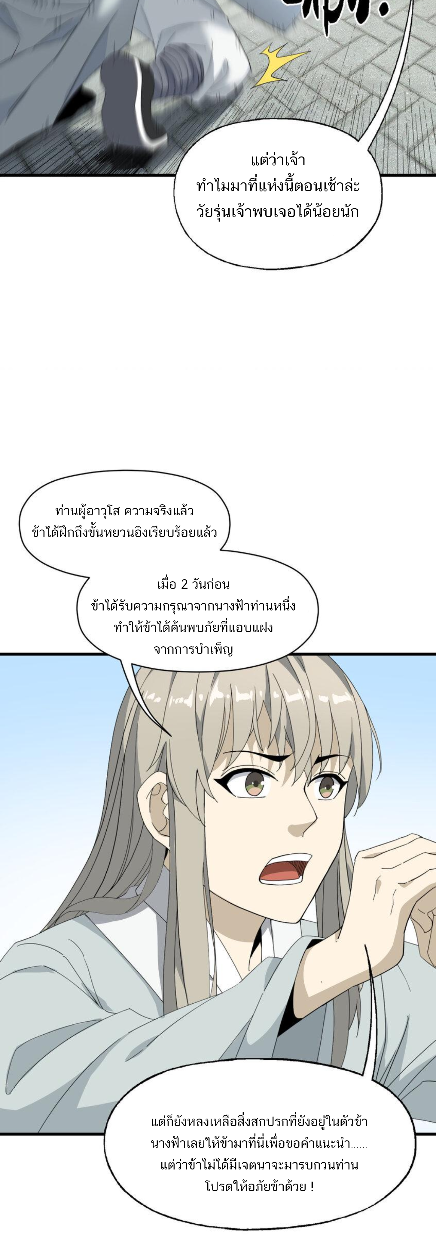 เมื่อข้าลงจากเขาแล้ว ข้าจะไร้ผู้ต่อกร !? (ฝึกเสร็จ Lv.Max) ตอนที่ 9 หน้า 25