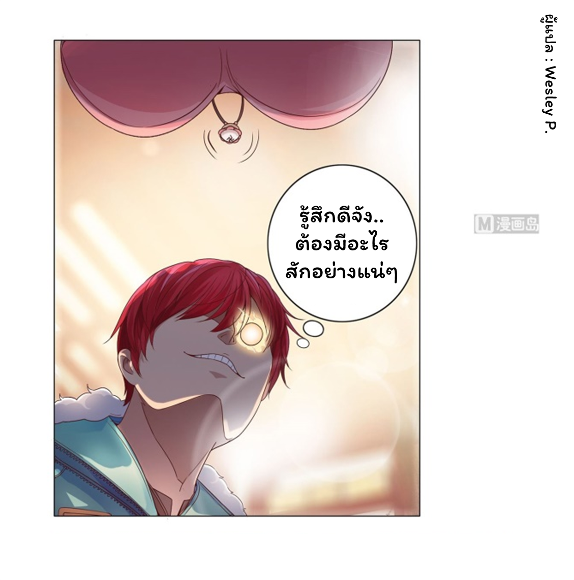 ระบบพระเจ้า ตอนที่ 110 หน้า 24