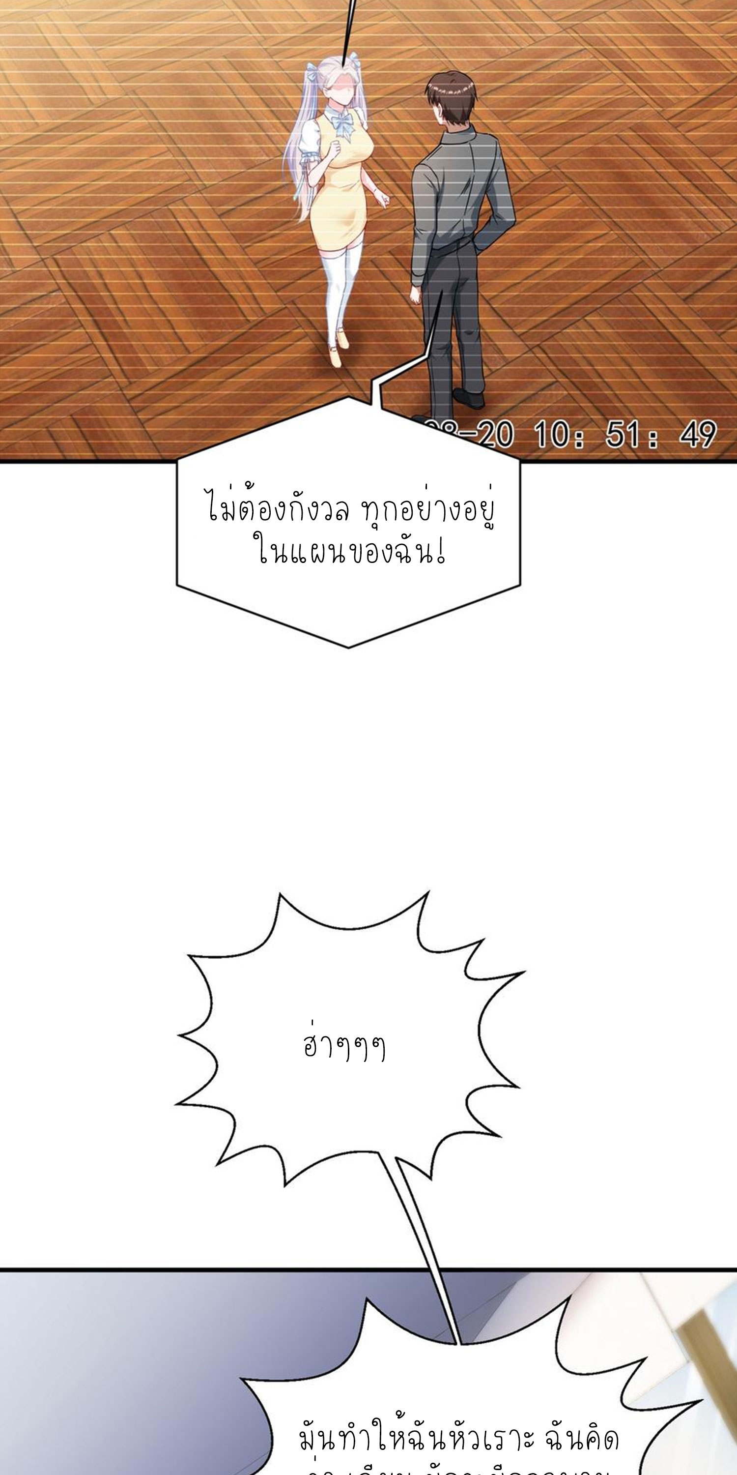 ผมไปเกาะสาวสวยกิน, แต่ตอนนี้ฉันเป็นคนร่ำรวยแล้ว~ ตอนที่ 140 หน้า 11