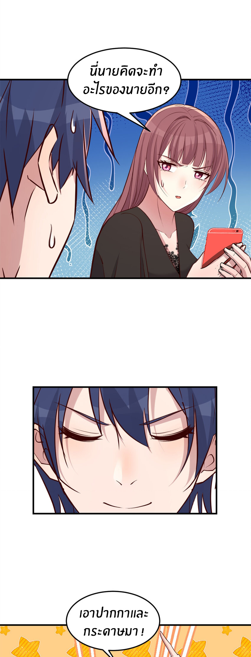 พี่สาวอยากเล่นคุณ ตอนที่ 231 หน้า 5