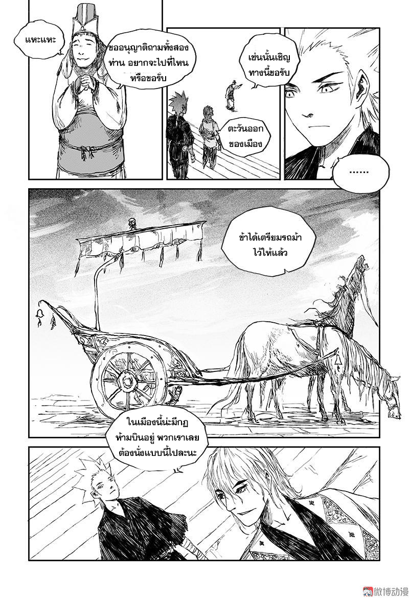 ผู้ขจัดมาร [จีนตัดจบ] ตอนที่ 43 หน้า 9