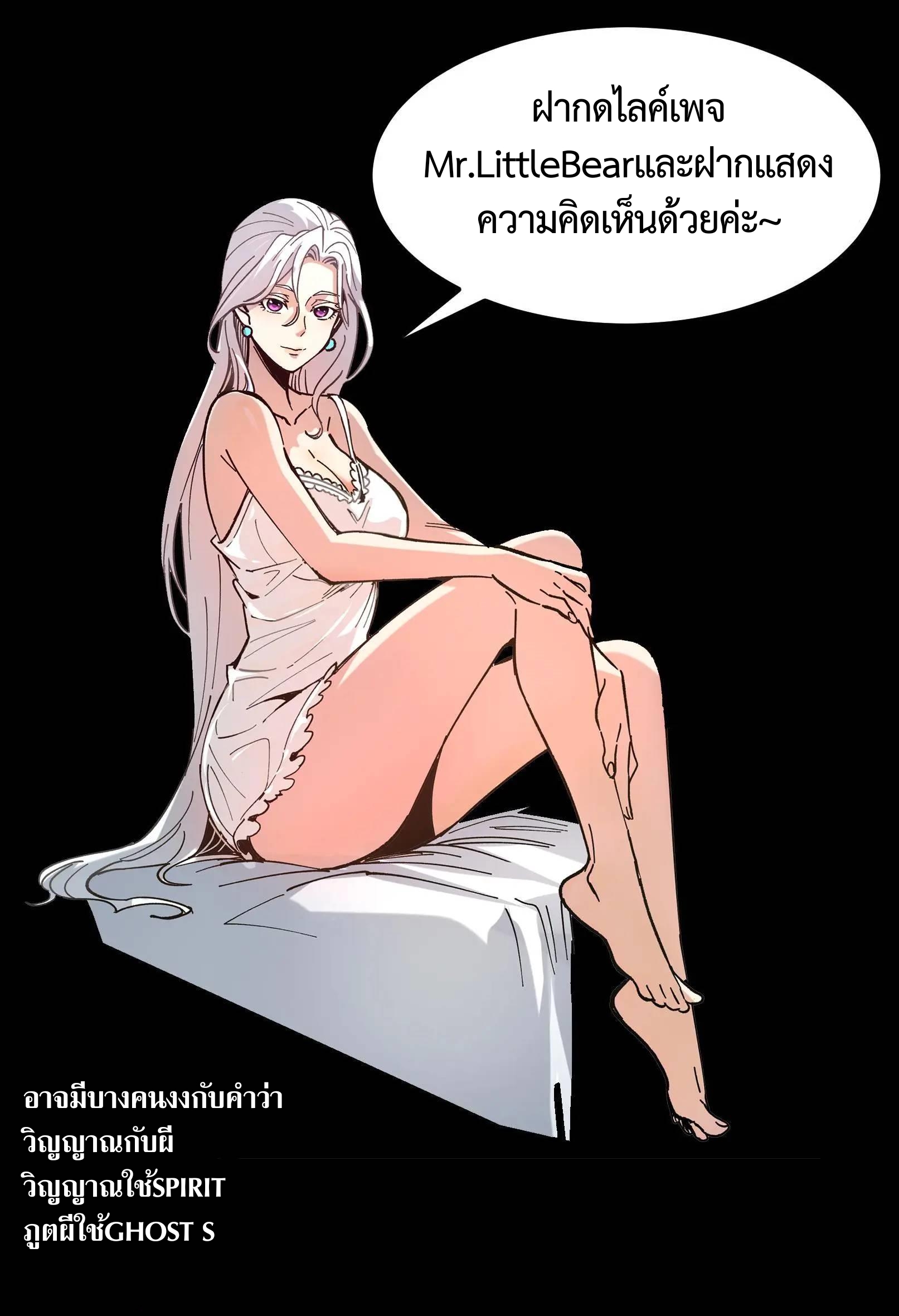 Weird And Hard To Kill? Sorry, I’m The Real Immortal ตอนที่ 9 หน้า 24