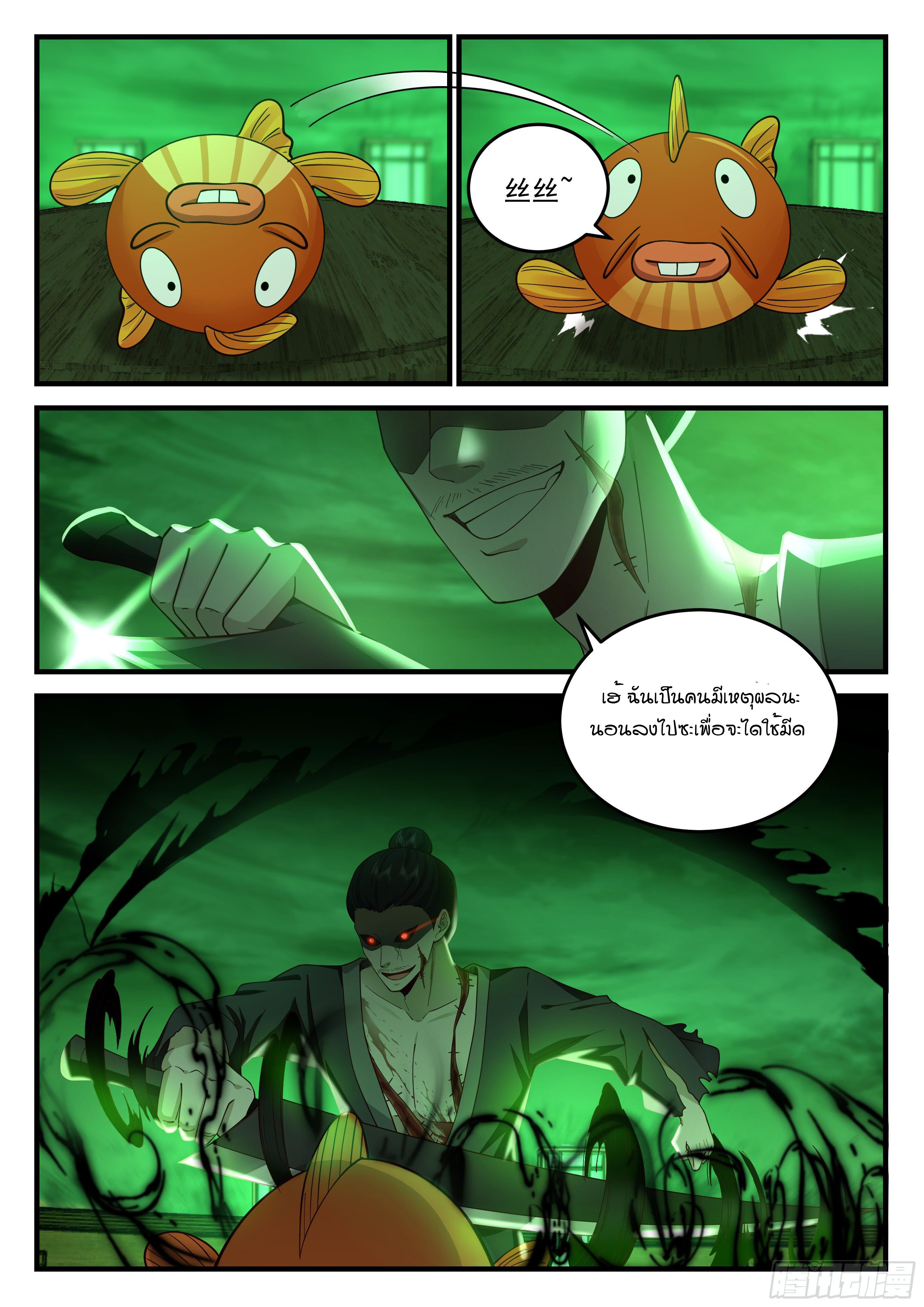 Godly Pet Has Opened Up for Me Again ตอนที่ 27 หน้า 12