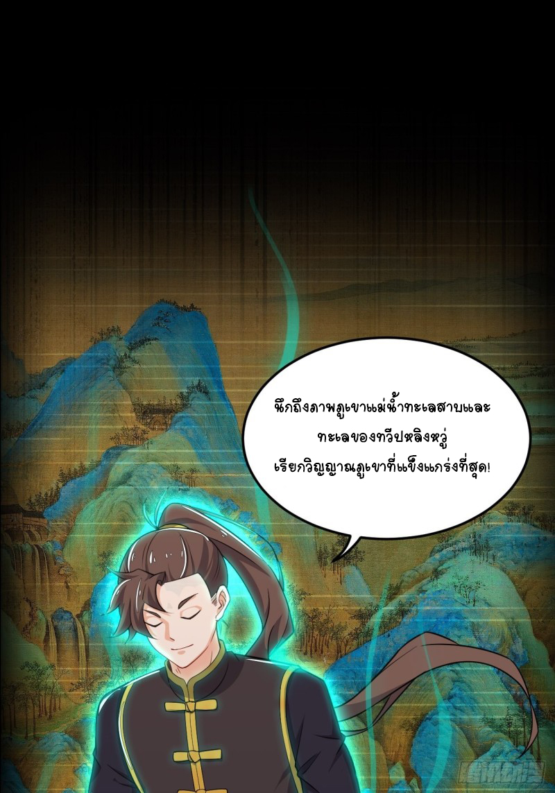 อาณาจักรสัตว์อสูรแห่งจิตวิญญาณ ตอนที่ 2 หน้า 2