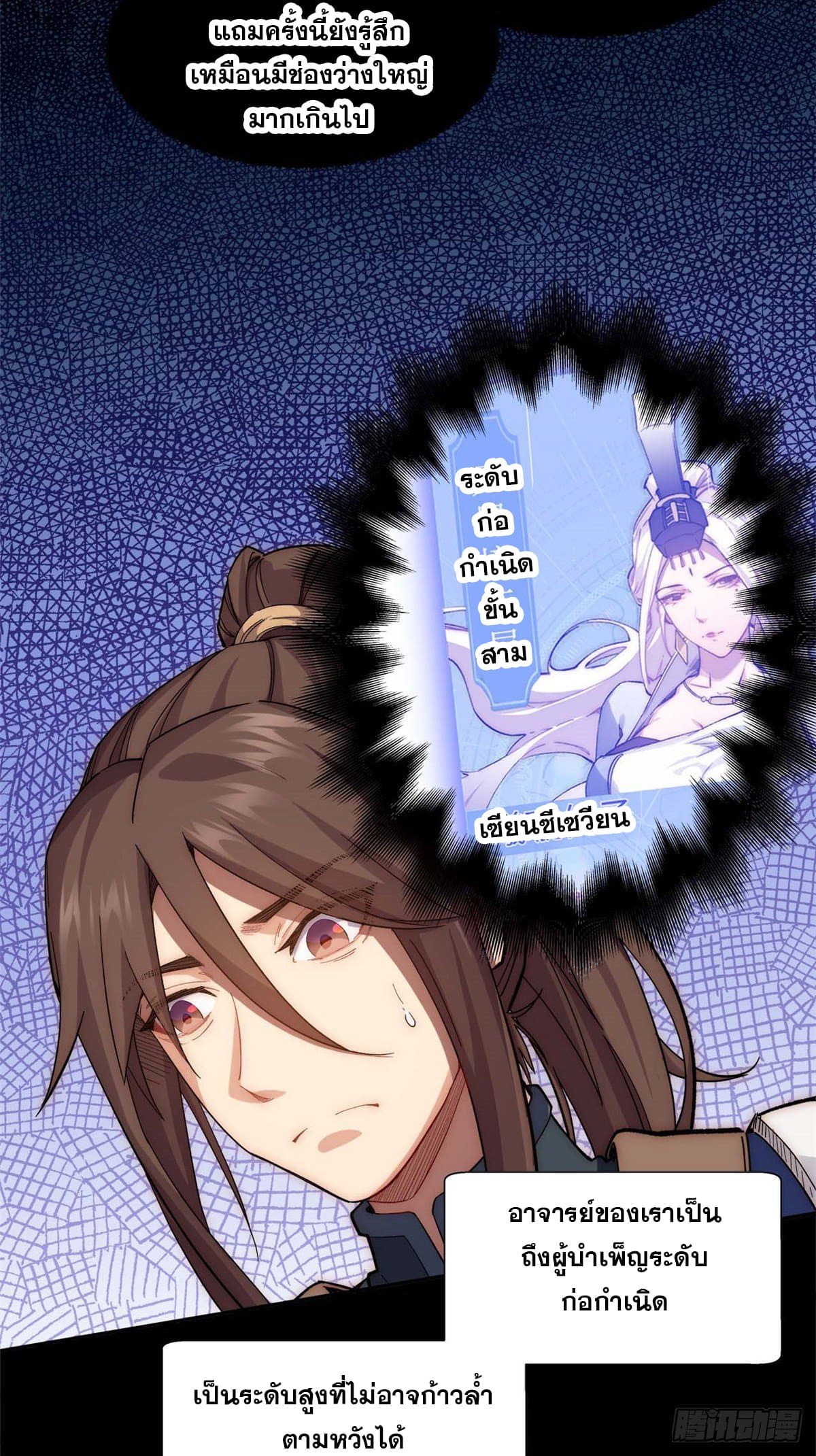 ระบบสุ่มดวงชะตา(ทันจีน) ตอนที่ 9 หน้า 19