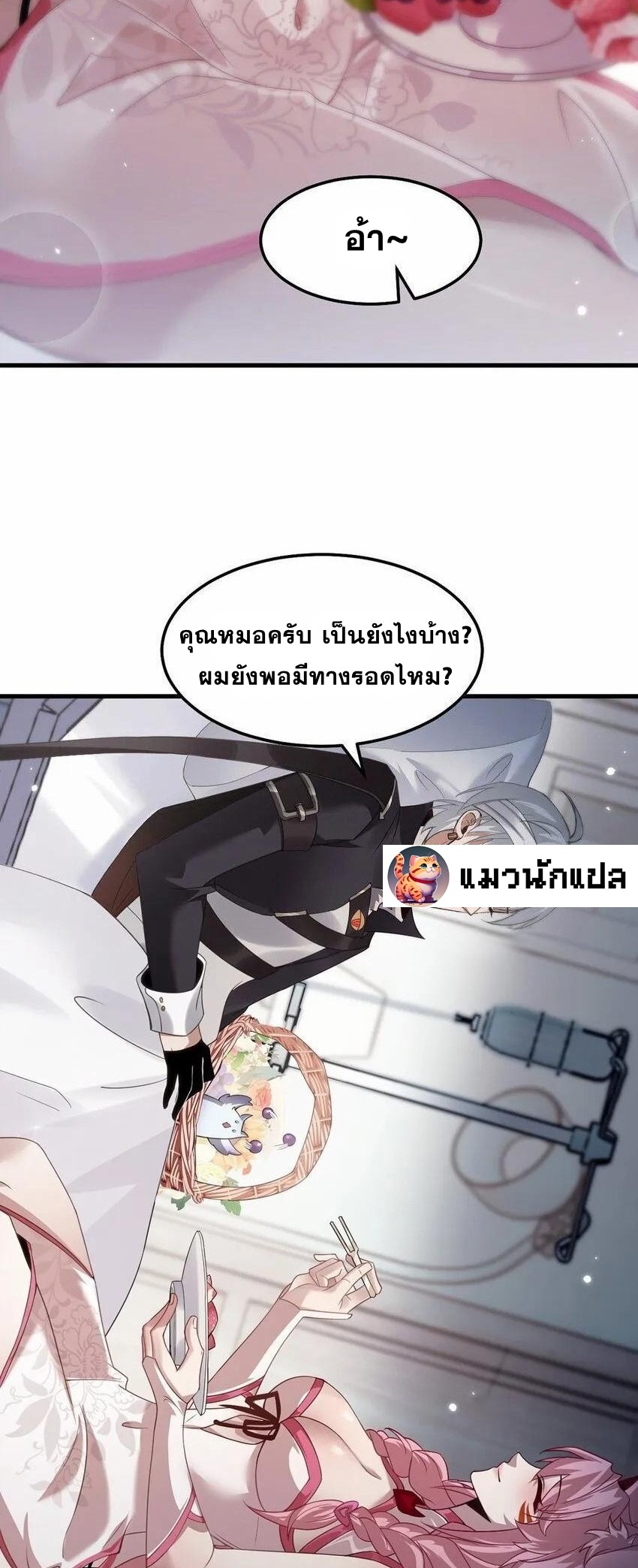 เมื่อจอมมารสุดแกร่งกลายมาเป็นไอ้ไก่อ่อน ตอนที่ 12 หน้า 10