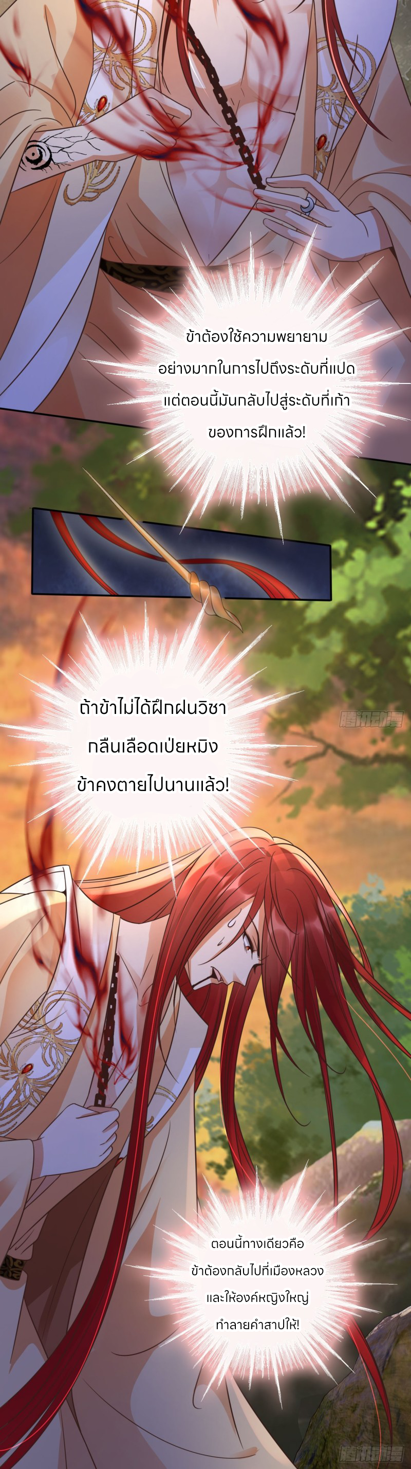 ระบบแย่งชิงโชคลาภ ตอนที่ 30 หน้า 7