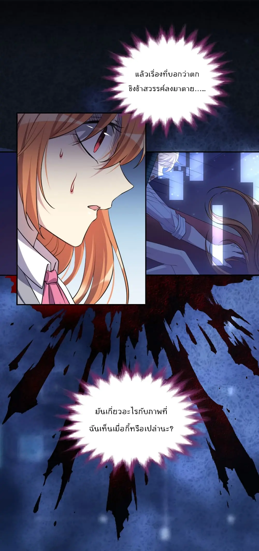 Game Over อีกครั้ง ถ้าฉันเผลอไปตอบตกลง ตอนที่ 4 หน้า 29