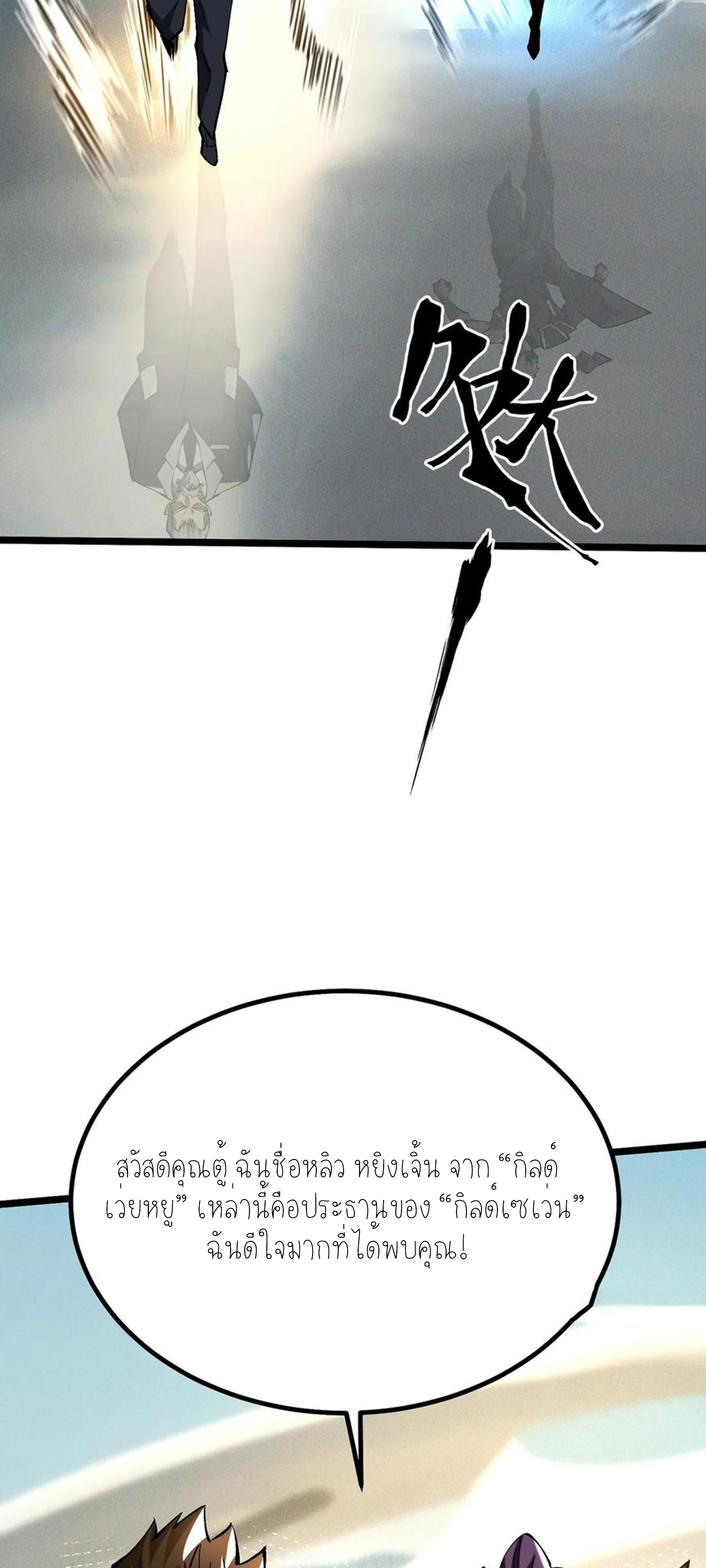 ไม่อยากเรียนทักษะ แห่งคำสาปเลย! ตอนที่ 40 หน้า 3