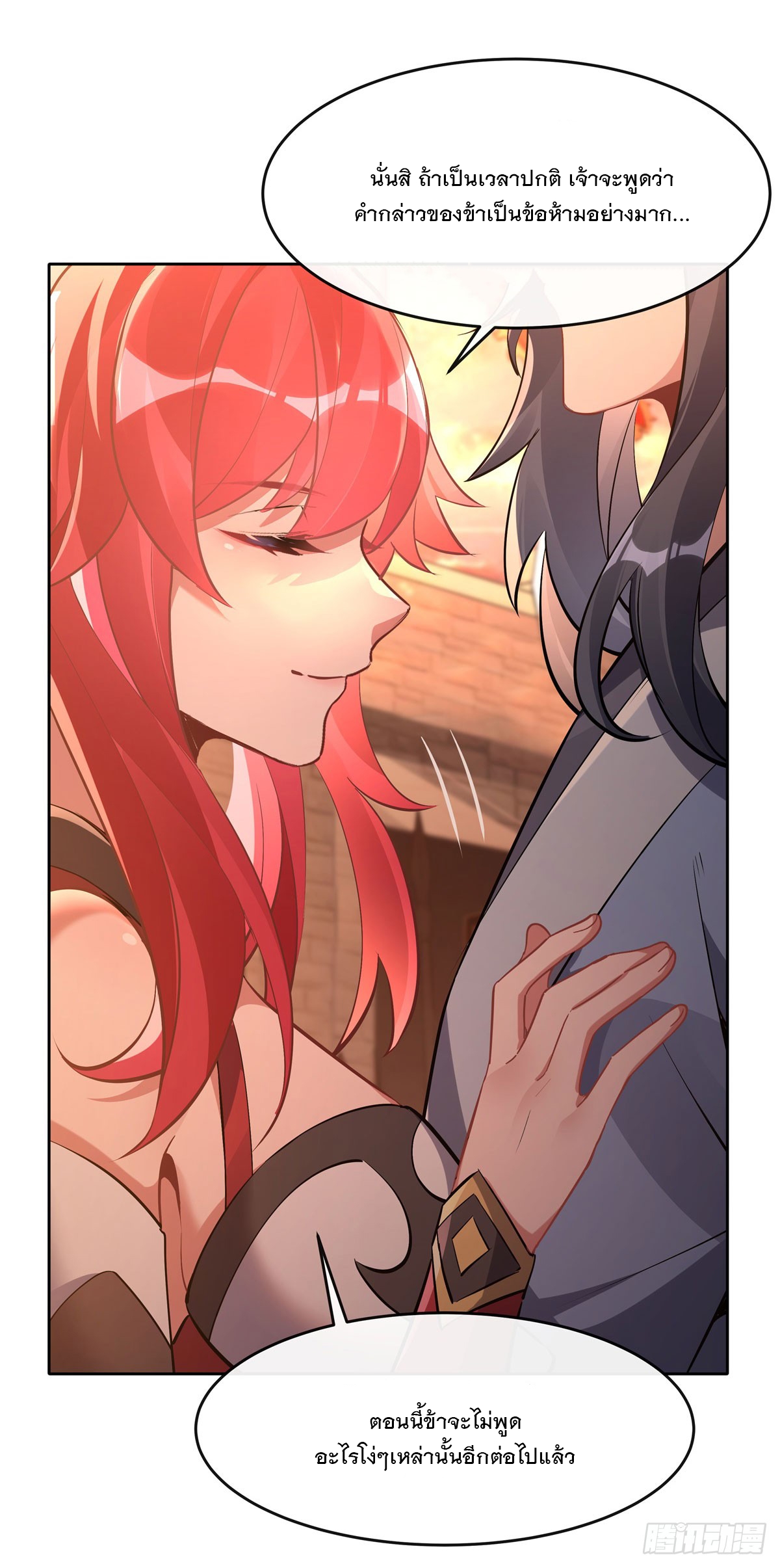 ศิษย์ของข้าล้วนมีอนาคตที่ยิ่งใหญ่ (ชนจีน) ตอนที่ 156 หน้า 9