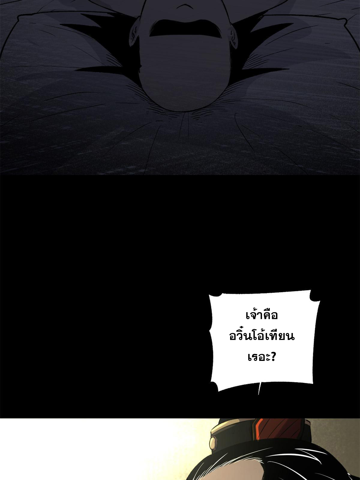 สายลับคนแรกในประวัติศาสตร์ ตอนที่ 23 หน้า 31