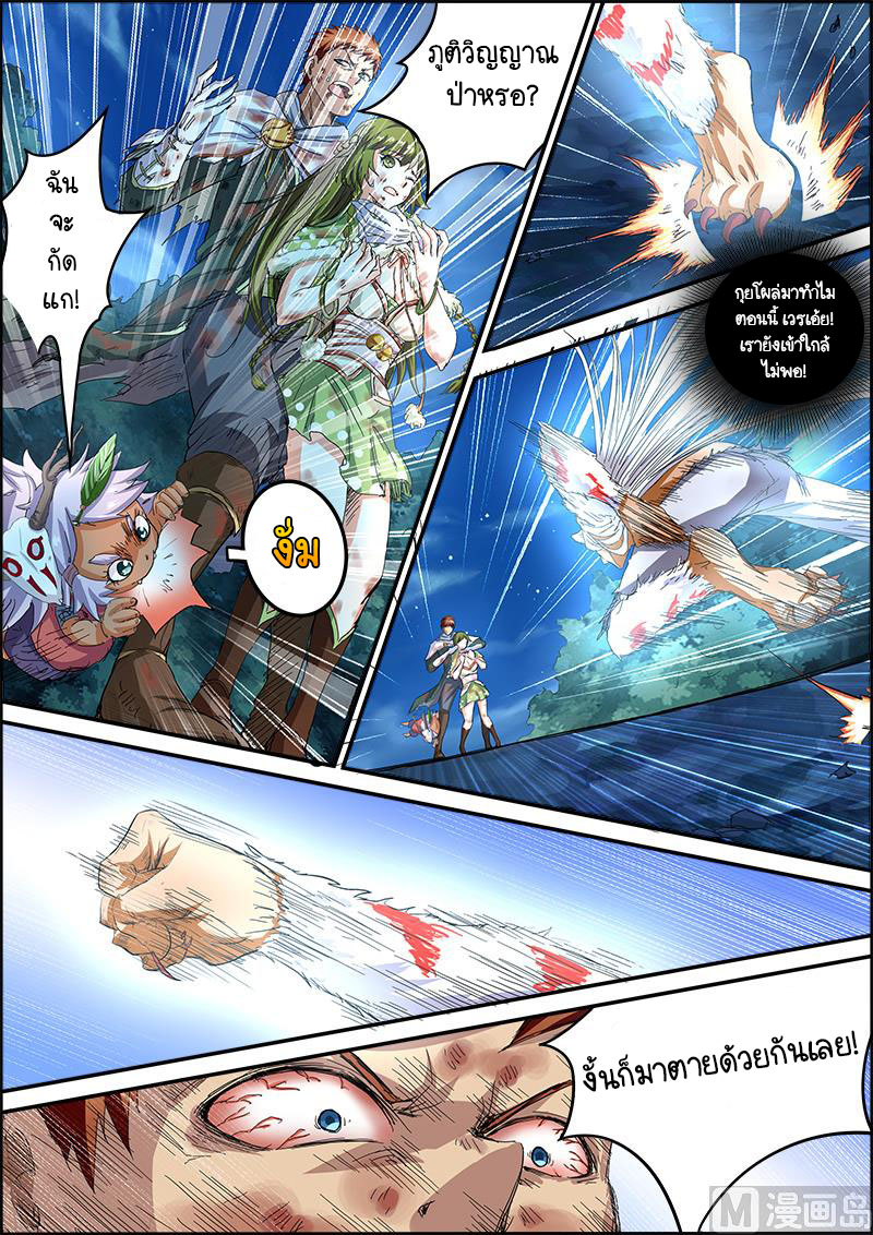 ราชันโลกสปิริต ตอนที่ 27 หน้า 7