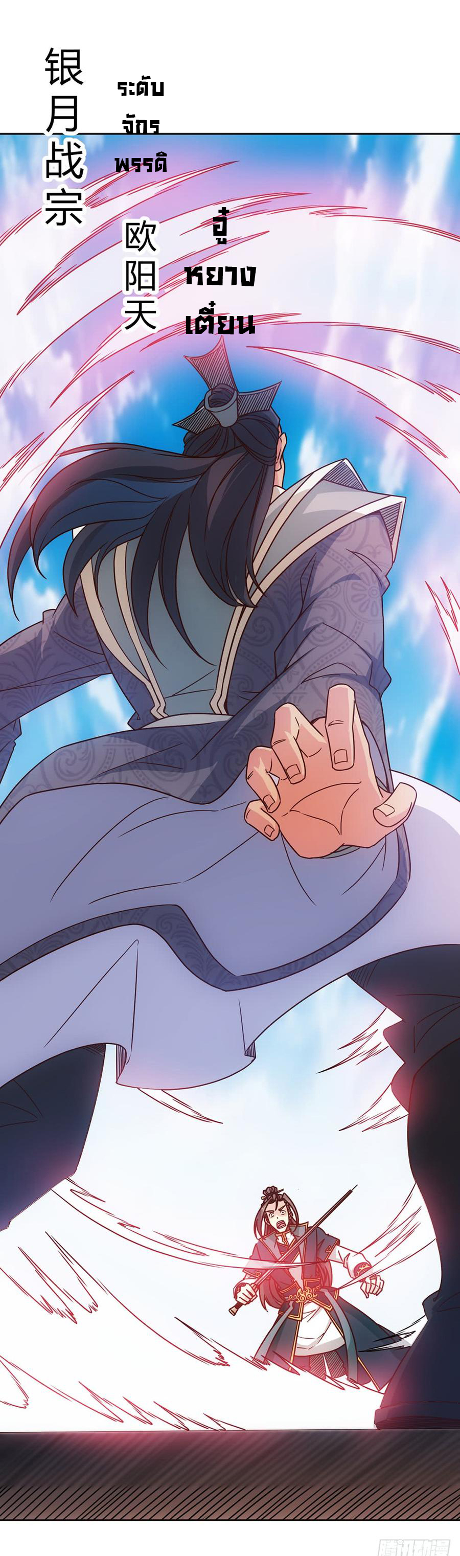 เทพเจ้าหงส์สวรรค์ ตอนที่ 31 หน้า 37